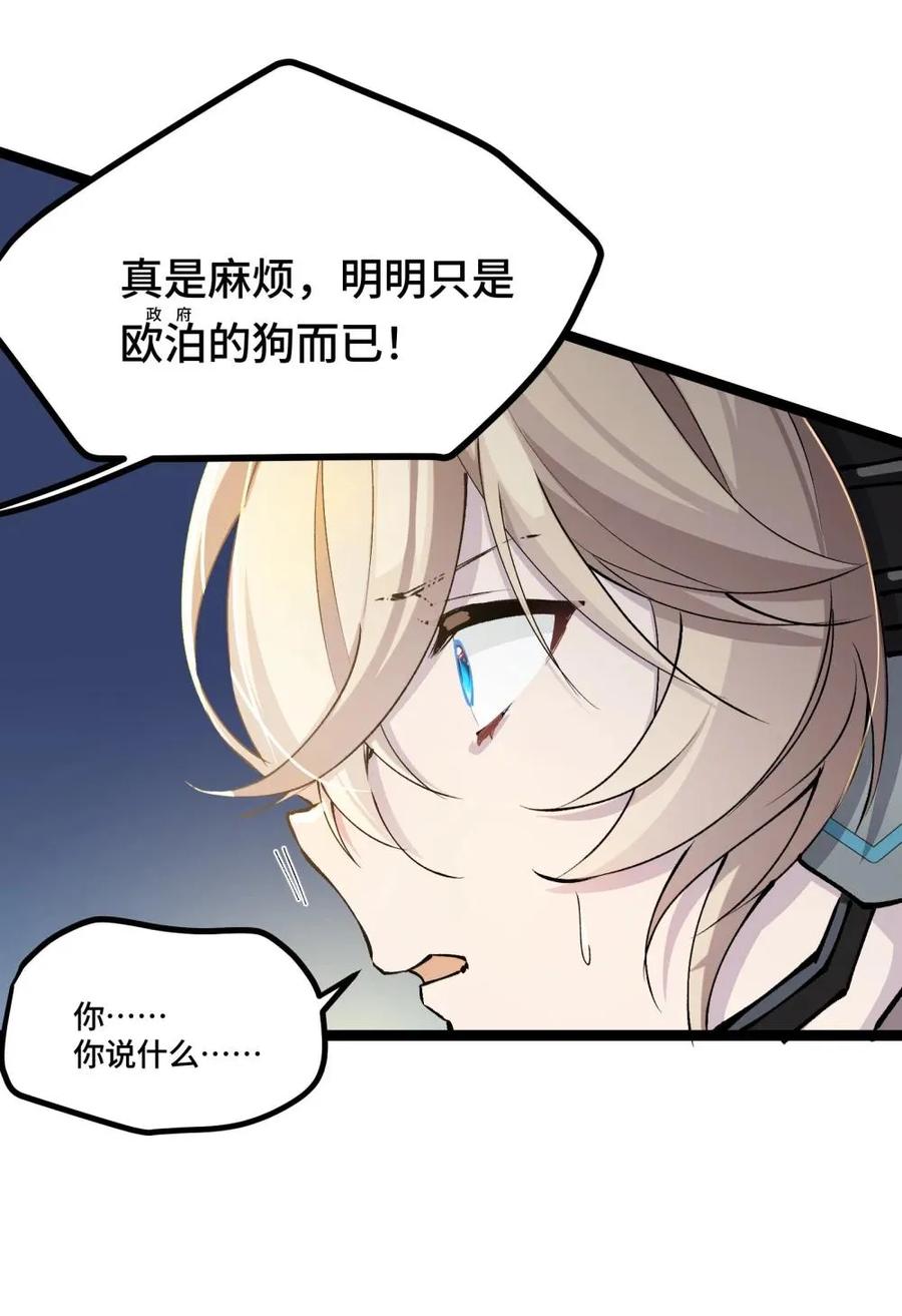 《卡拉彼丘-终将迎来的明天-》21 我叫明，剪刀手的明！ 第33页