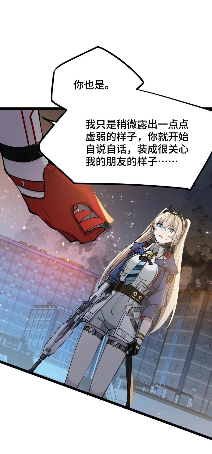 《卡拉彼丘-终将迎来的明天-》21 我叫明，剪刀手的明！ 第32页