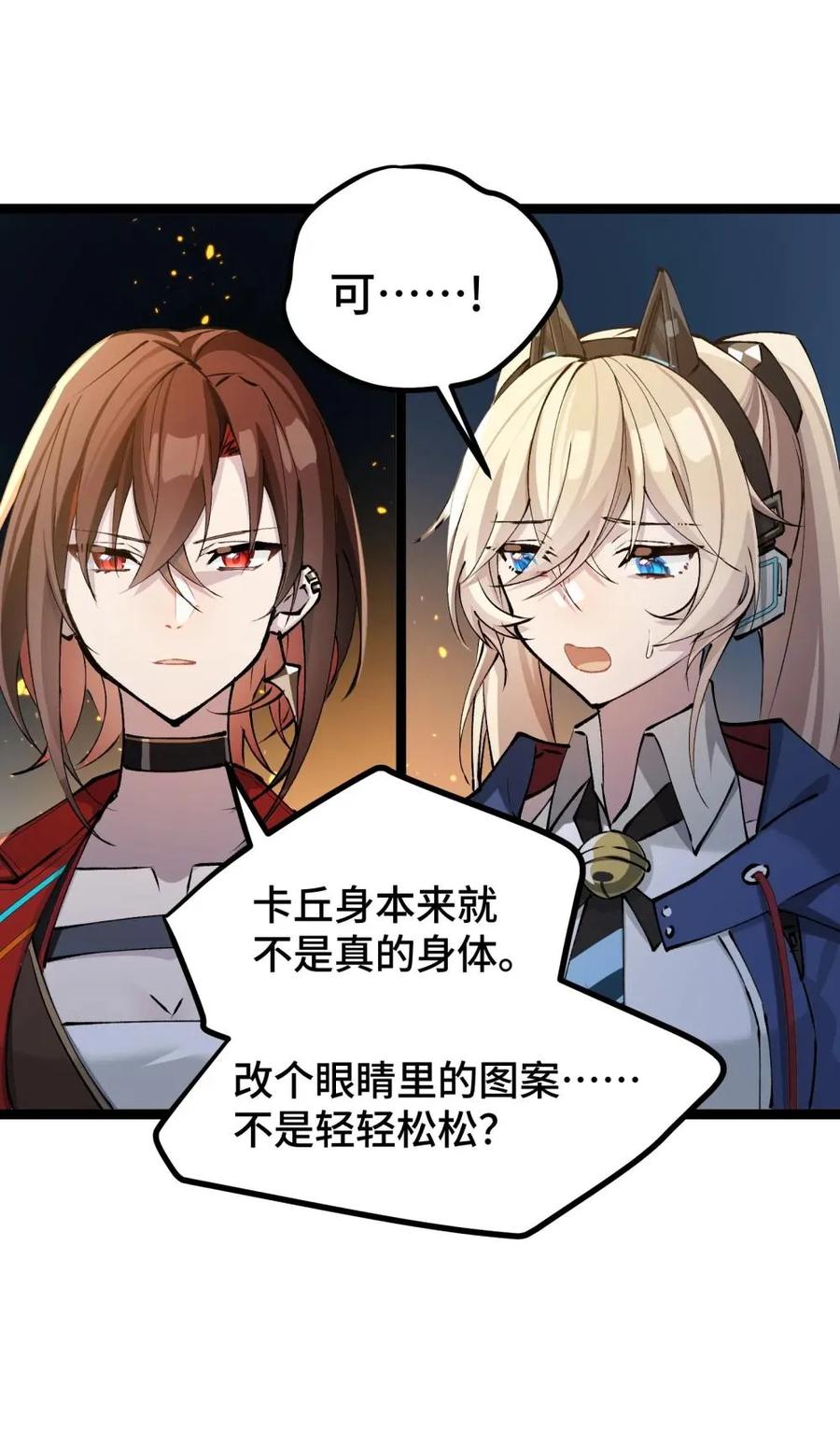《卡拉彼丘-终将迎来的明天-》21 我叫明，剪刀手的明！ 第29页