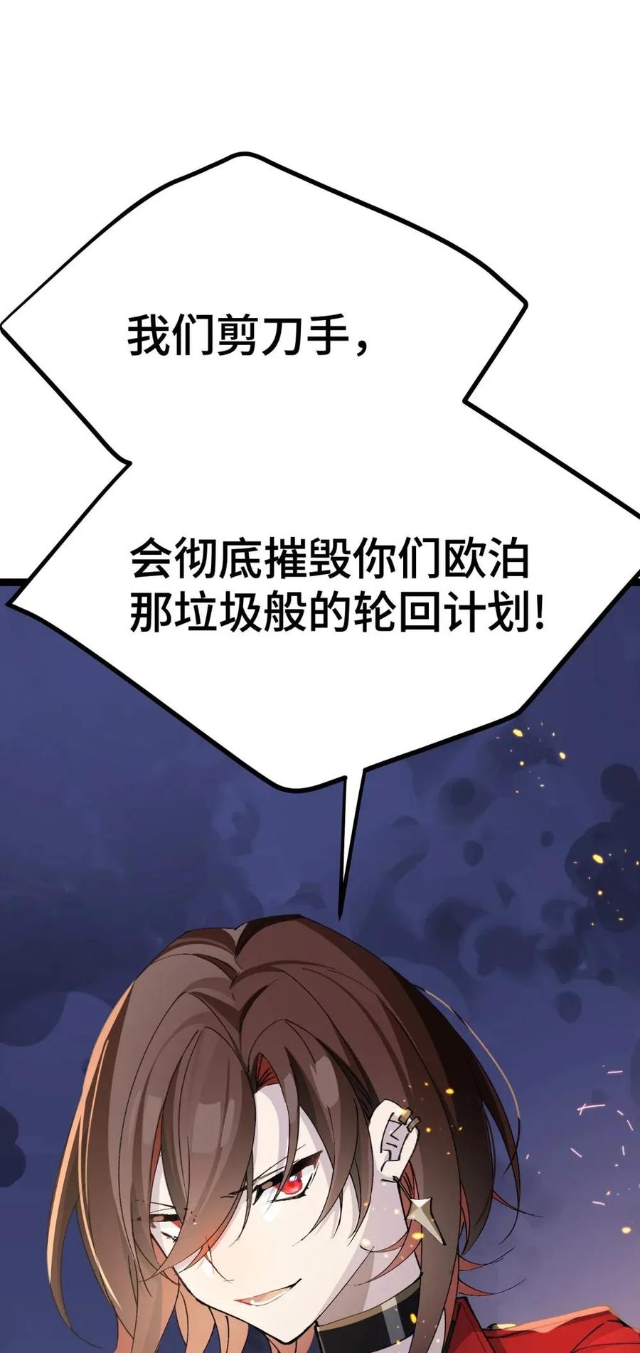《卡拉彼丘-终将迎来的明天-》21 我叫明，剪刀手的明！ 第51页