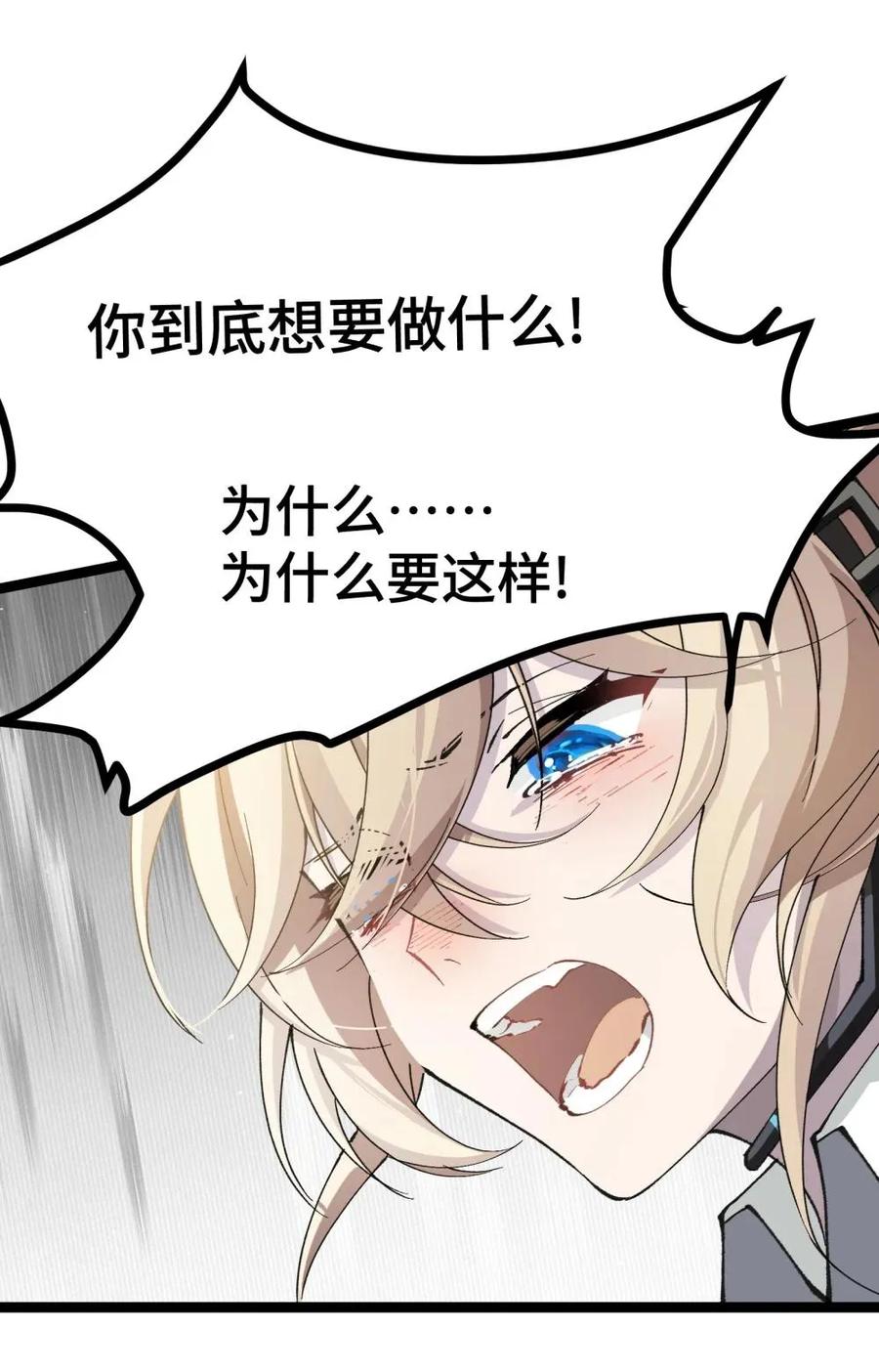 《卡拉彼丘-终将迎来的明天-》21 我叫明，剪刀手的明！ 第44页