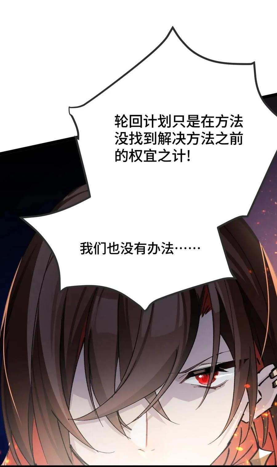 《卡拉彼丘-终将迎来的明天-》22 现在是两对一了 第30页