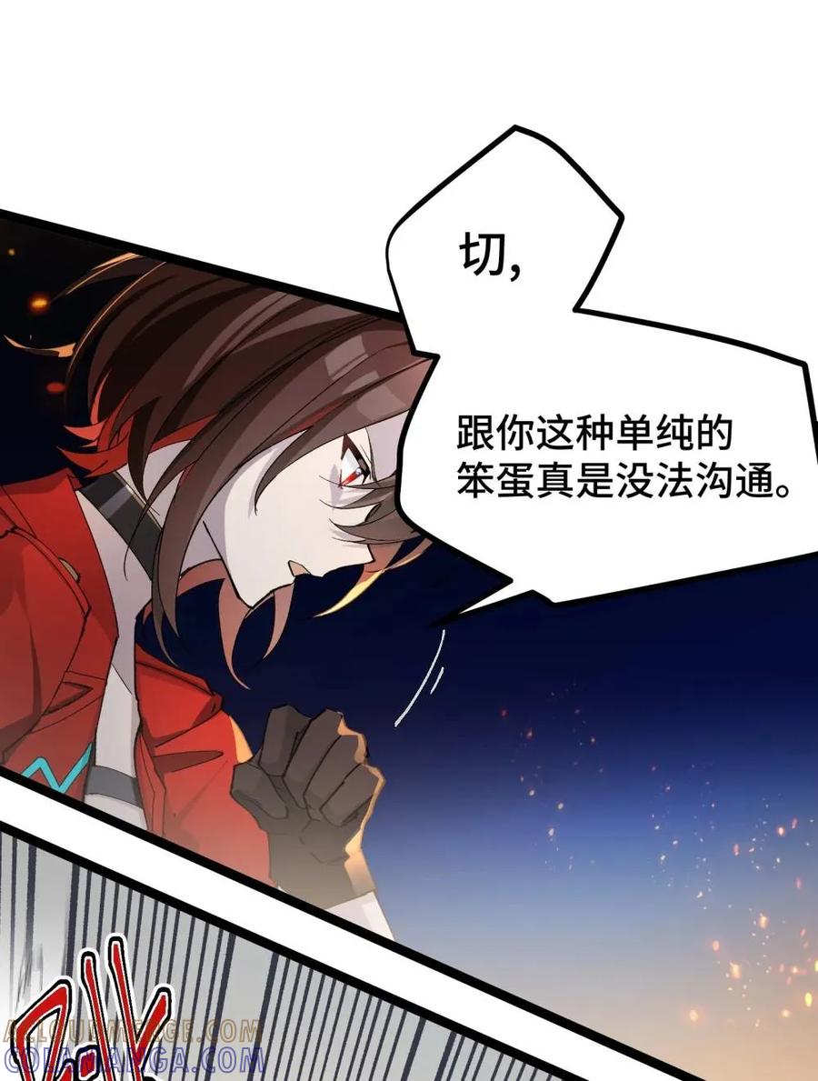 《卡拉彼丘-终将迎来的明天-》22 现在是两对一了 第34页