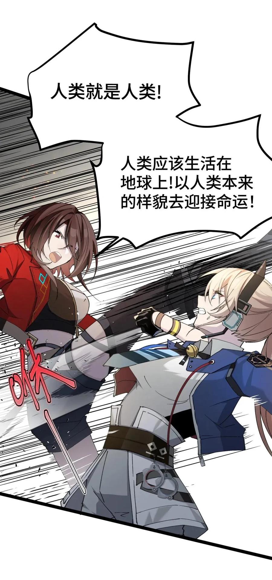 《卡拉彼丘-终将迎来的明天-》22 现在是两对一了 第41页
