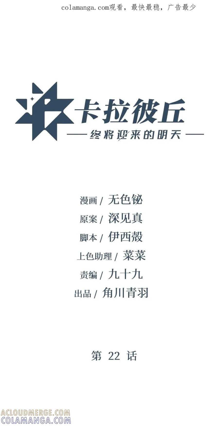 《卡拉彼丘-终将迎来的明天-》22 现在是两对一了 第1页
