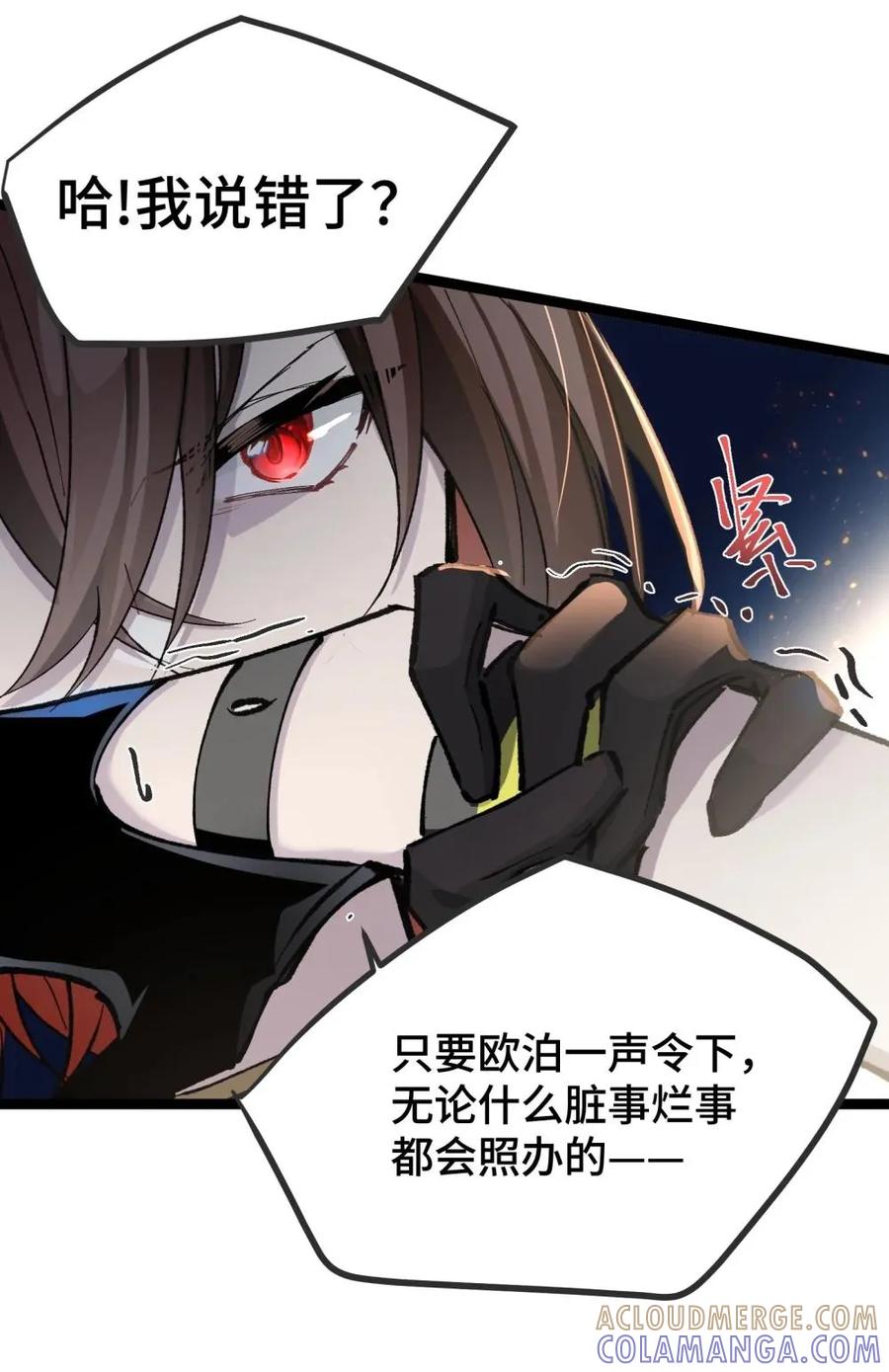 《卡拉彼丘-终将迎来的明天-》22 现在是两对一了 第25页