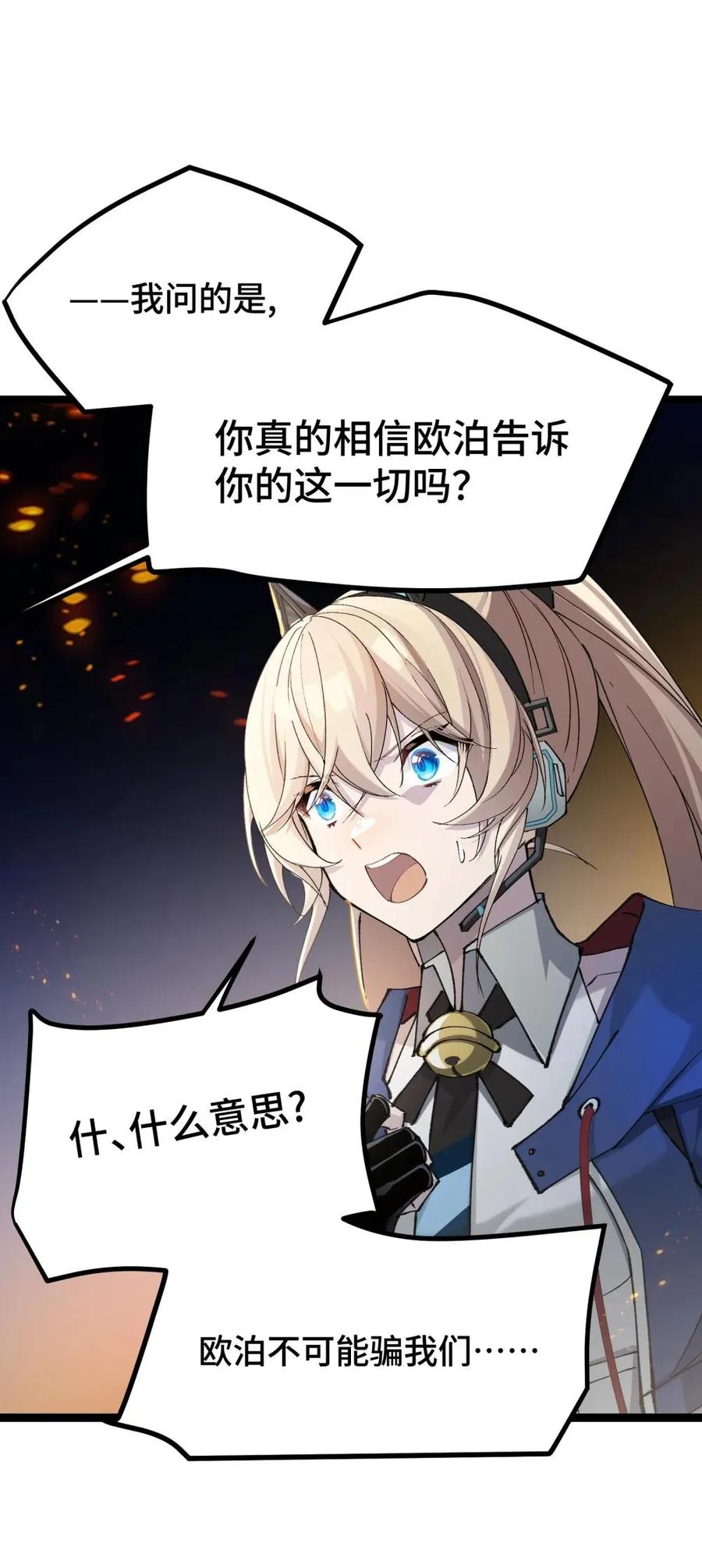 《卡拉彼丘-终将迎来的明天-》22 现在是两对一了 第33页
