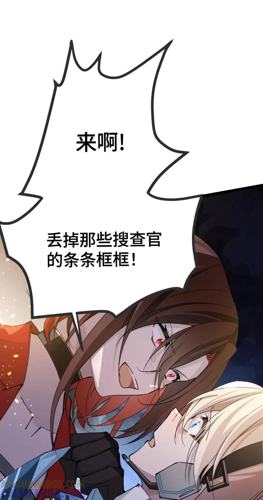 《卡拉彼丘-终将迎来的明天-》22 现在是两对一了 第16页