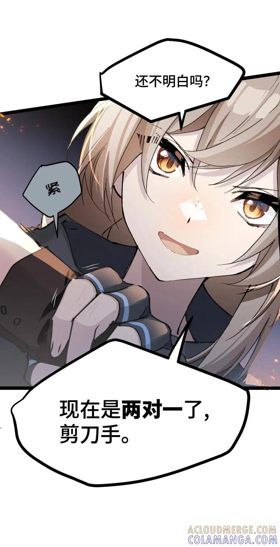 《卡拉彼丘-终将迎来的明天-》22 现在是两对一了 第55页