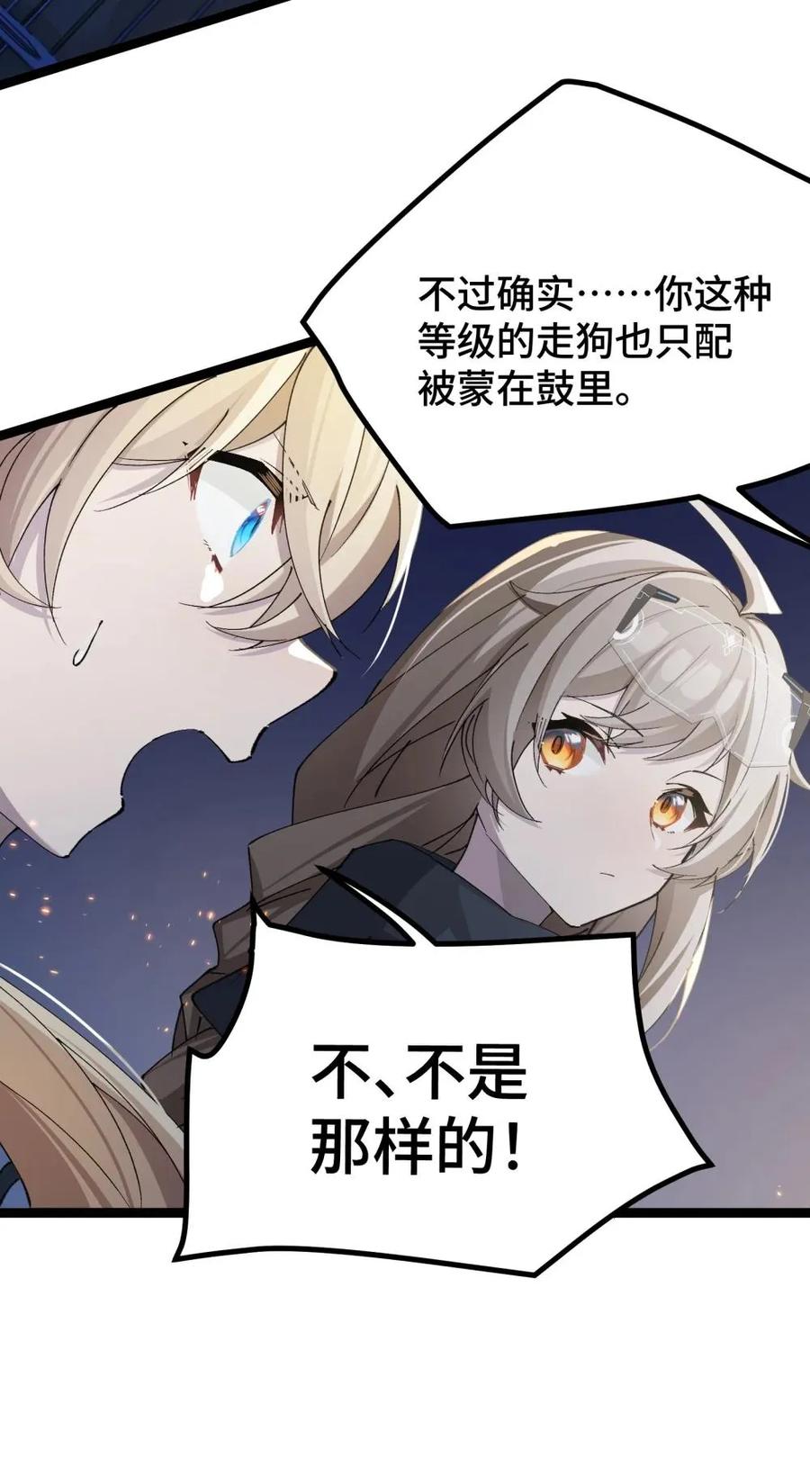 《卡拉彼丘-终将迎来的明天-》23 特别搜查队 第9页