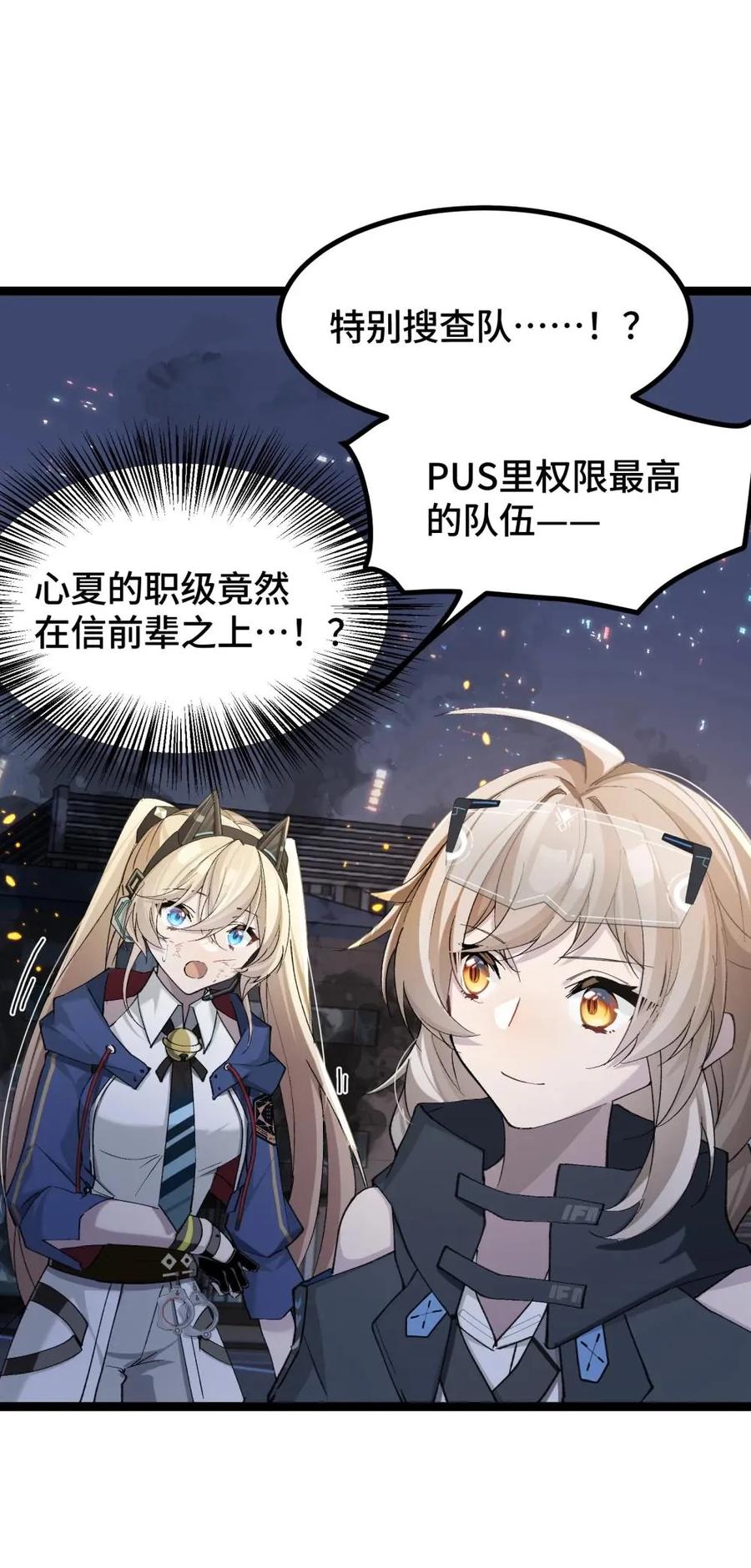 《卡拉彼丘-终将迎来的明天-》23 特别搜查队 第3页