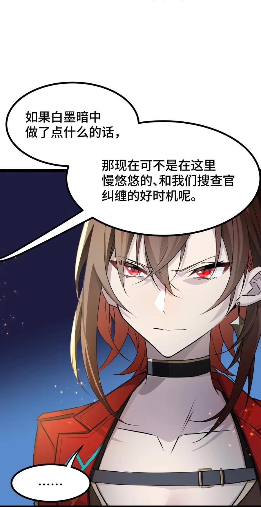 《卡拉彼丘-终将迎来的明天-》23 特别搜查队 第44页