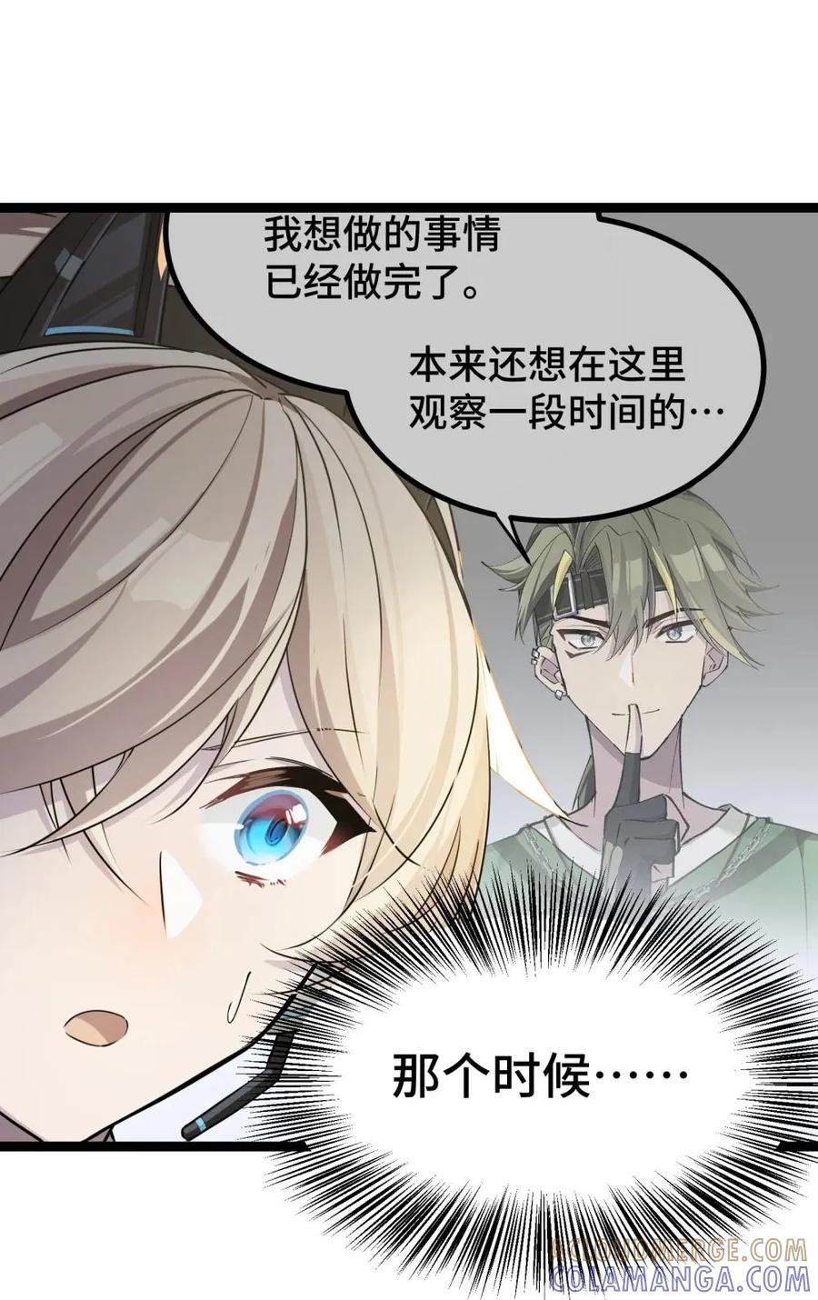 《卡拉彼丘-终将迎来的明天-》23 特别搜查队 第43页