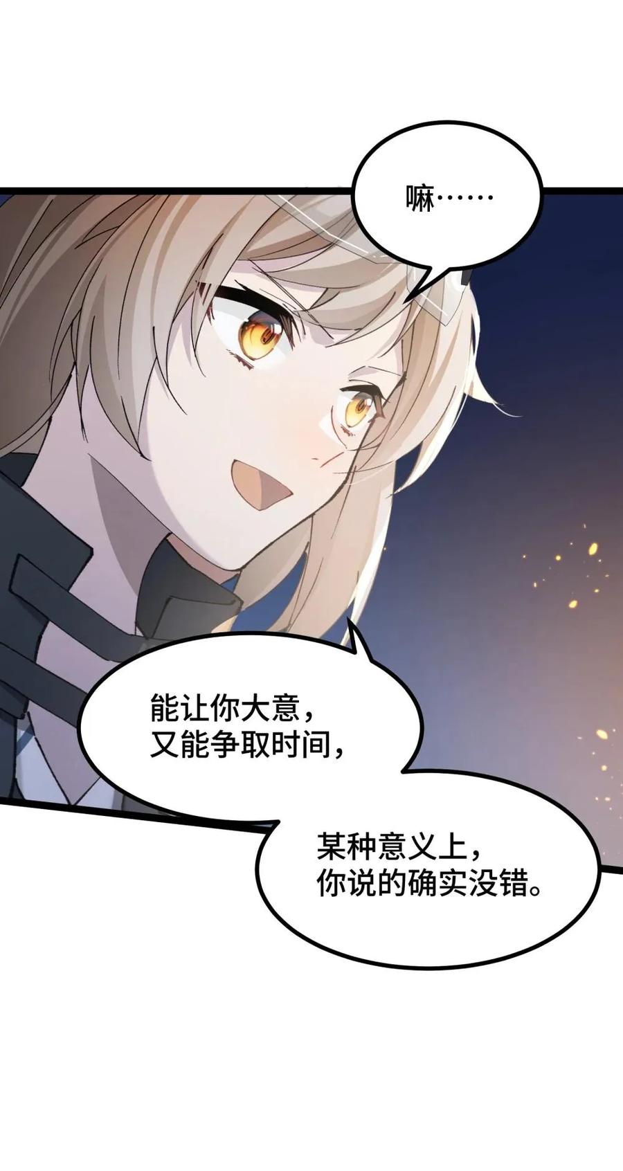 《卡拉彼丘-终将迎来的明天-》23 特别搜查队 第5页