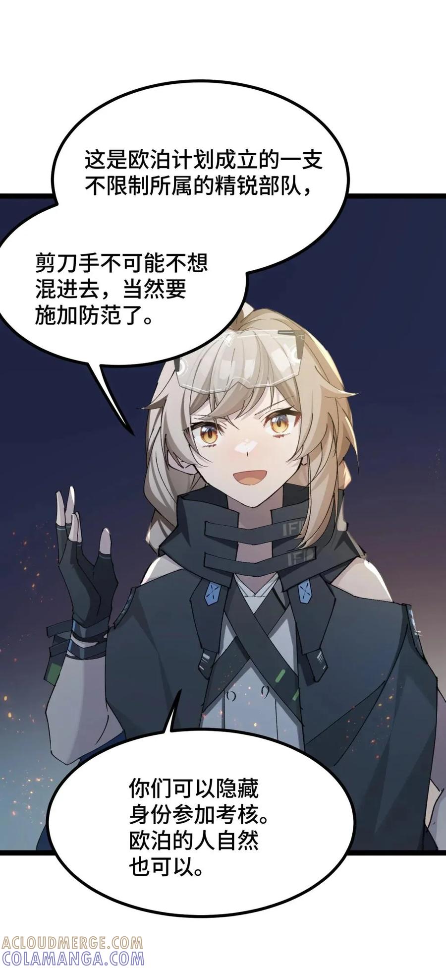 《卡拉彼丘-终将迎来的明天-》23 特别搜查队 第13页