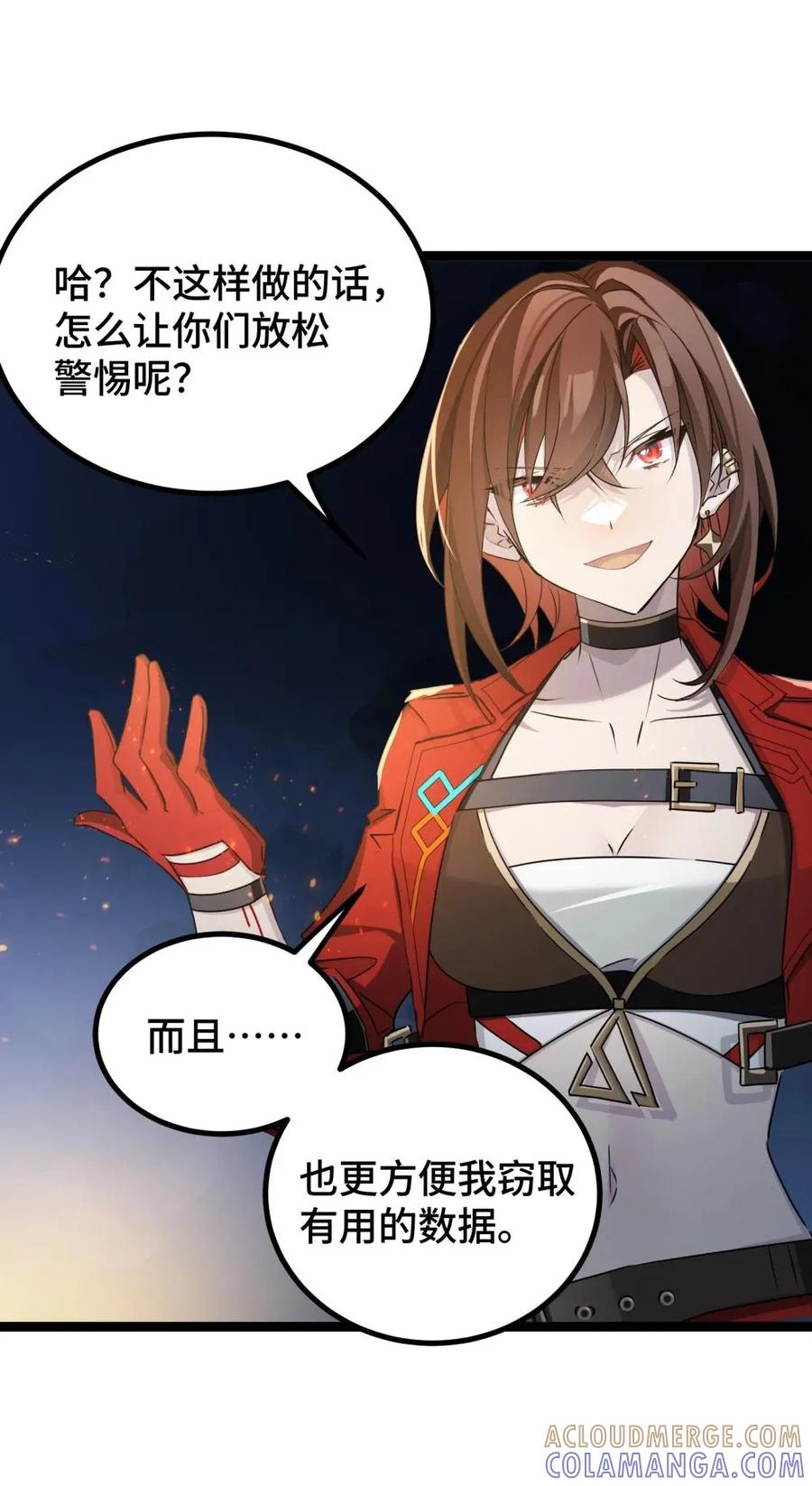 《卡拉彼丘-终将迎来的明天-》23 特别搜查队 第31页