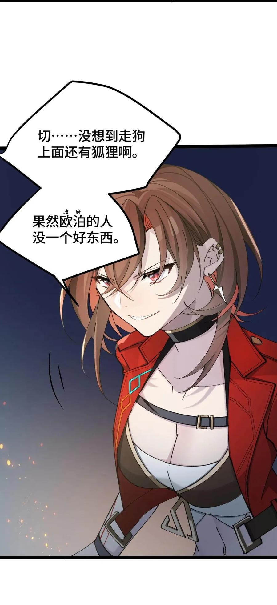 《卡拉彼丘-终将迎来的明天-》23 特别搜查队 第15页