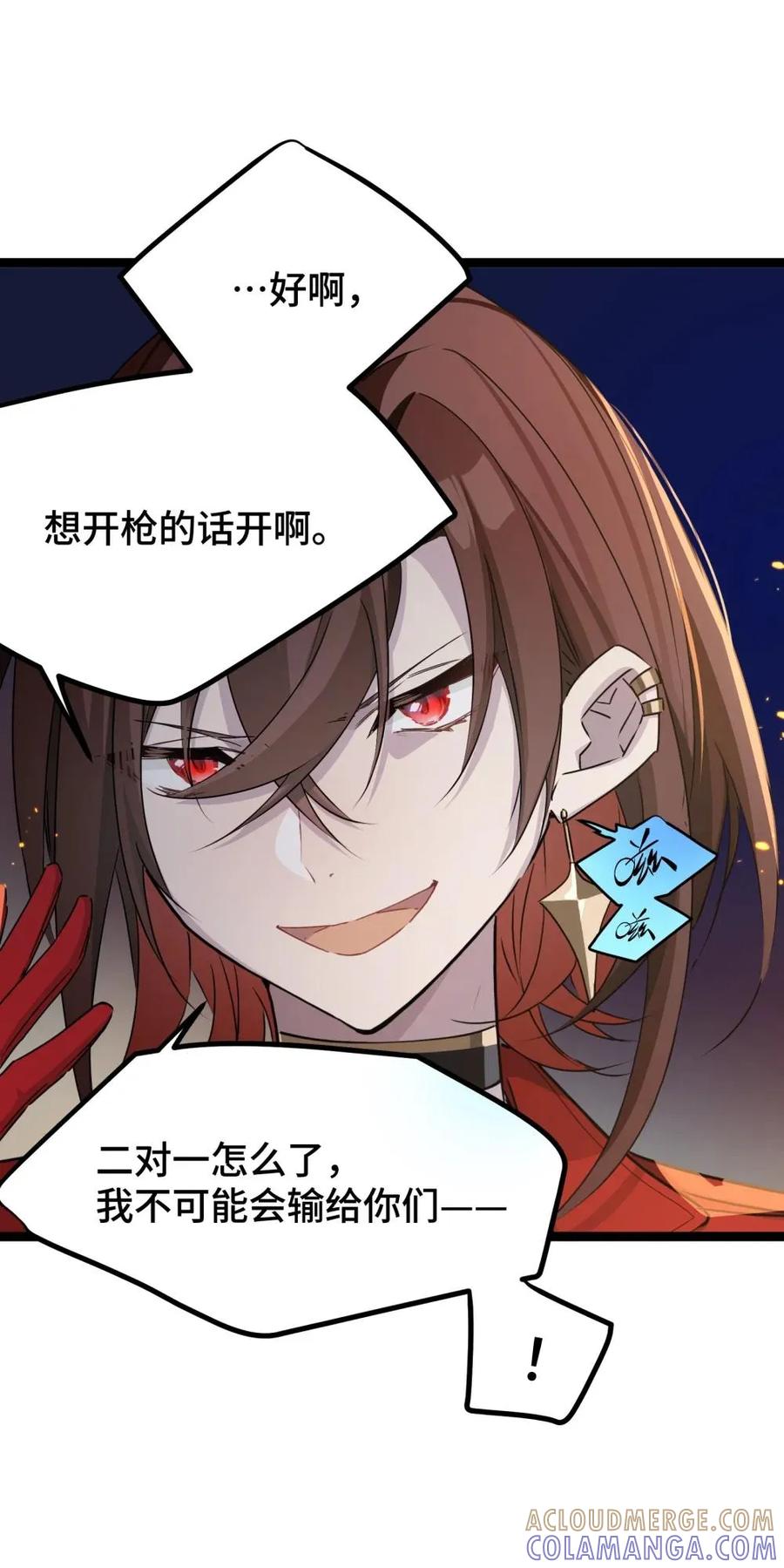 《卡拉彼丘-终将迎来的明天-》23 特别搜查队 第37页
