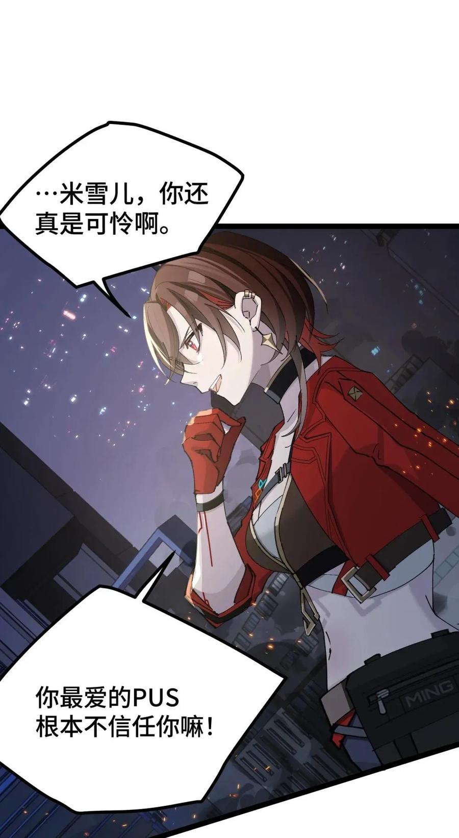 《卡拉彼丘-终将迎来的明天-》23 特别搜查队 第8页