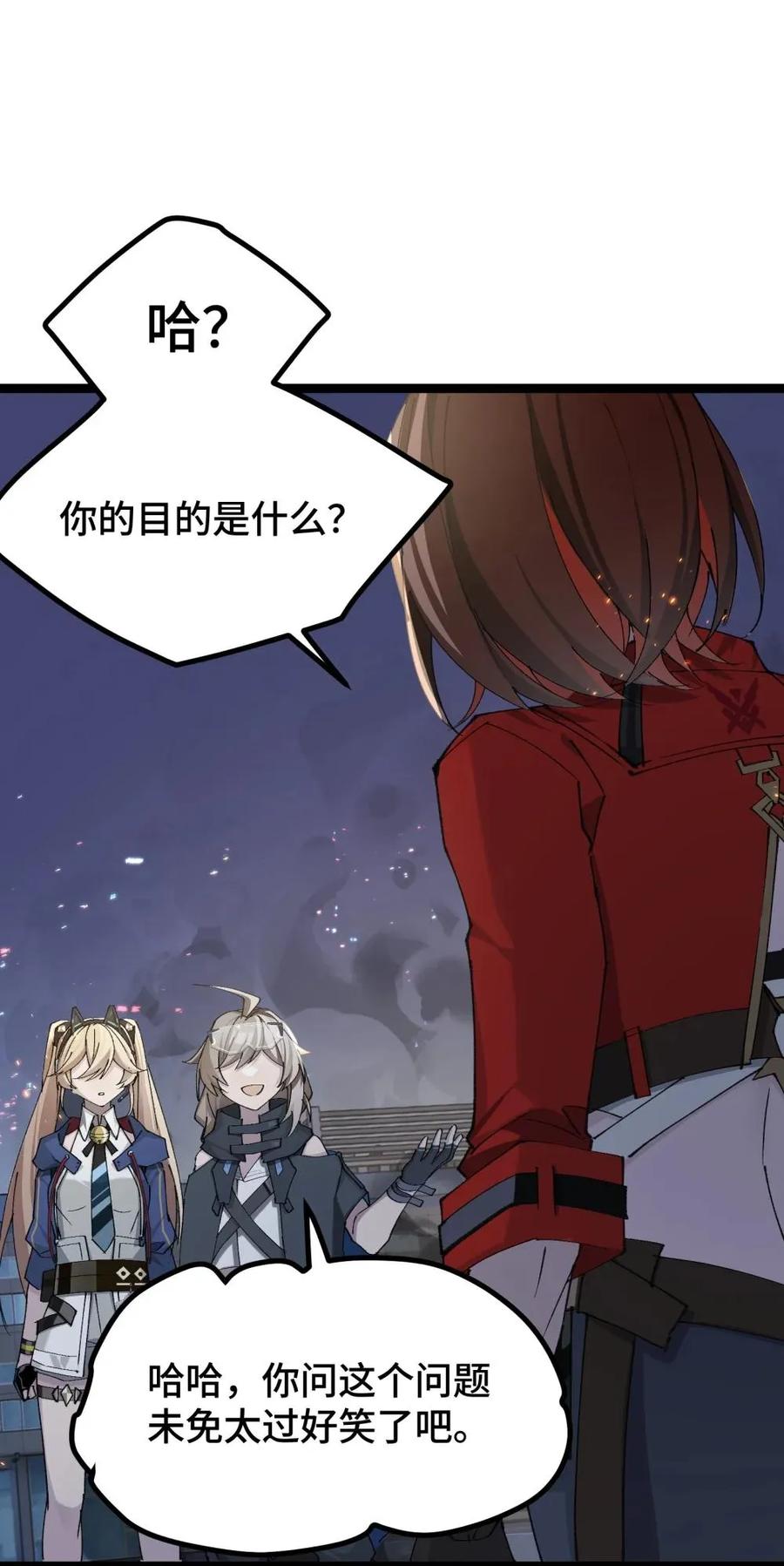 《卡拉彼丘-终将迎来的明天-》23 特别搜查队 第11页