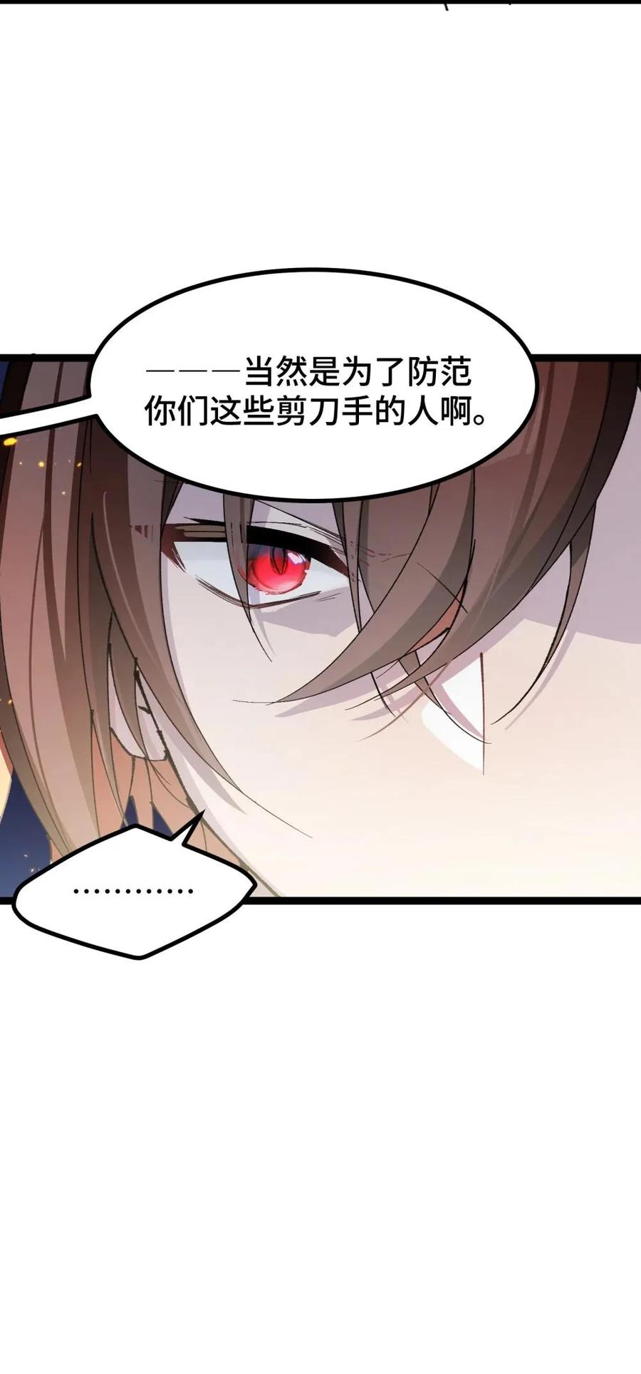 《卡拉彼丘-终将迎来的明天-》23 特别搜查队 第12页