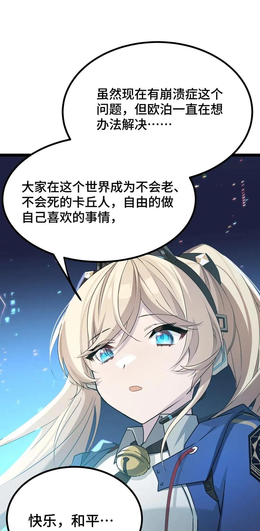 《卡拉彼丘-终将迎来的明天-》24 梦想中的乌托邦 第20页