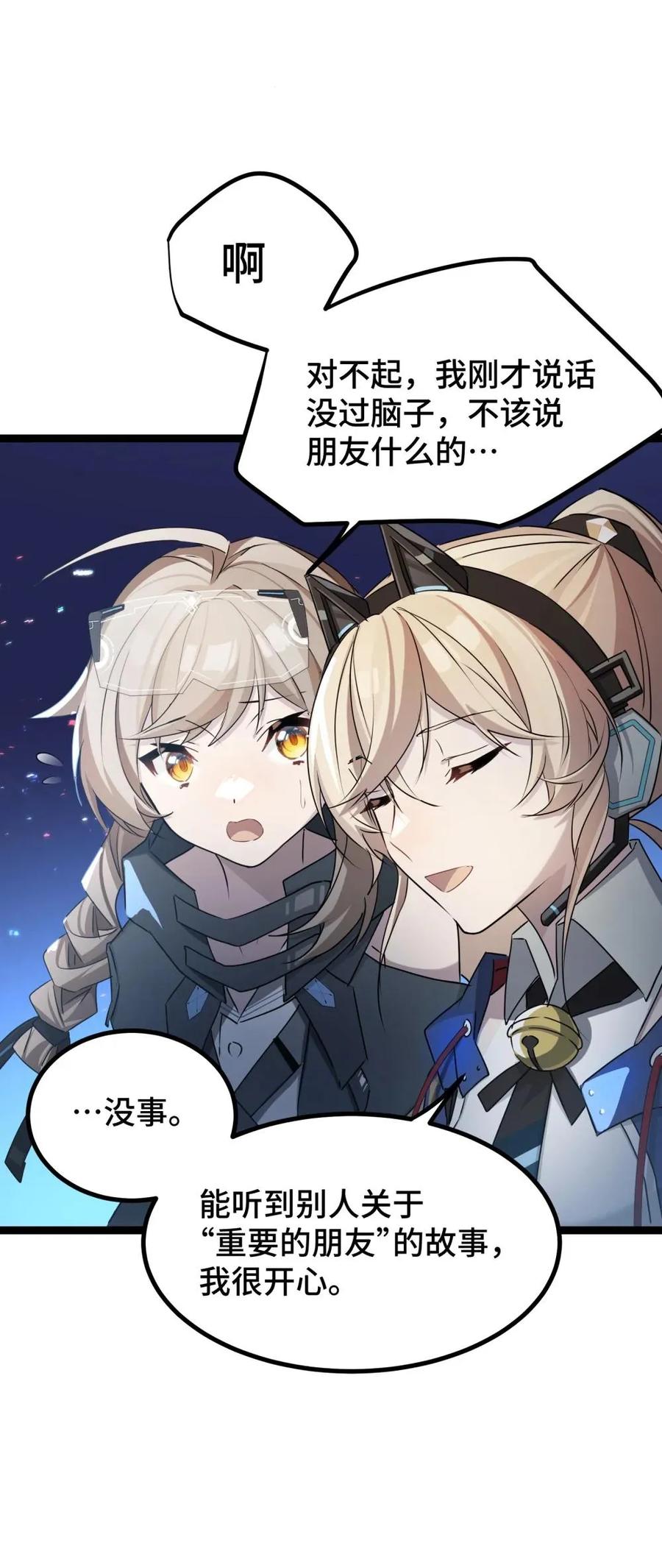 《卡拉彼丘-终将迎来的明天-》24 梦想中的乌托邦 第30页