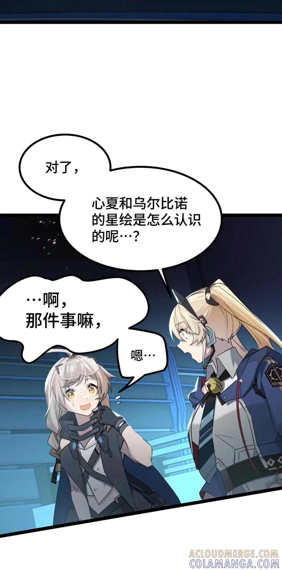 《卡拉彼丘-终将迎来的明天-》24 梦想中的乌托邦 第25页