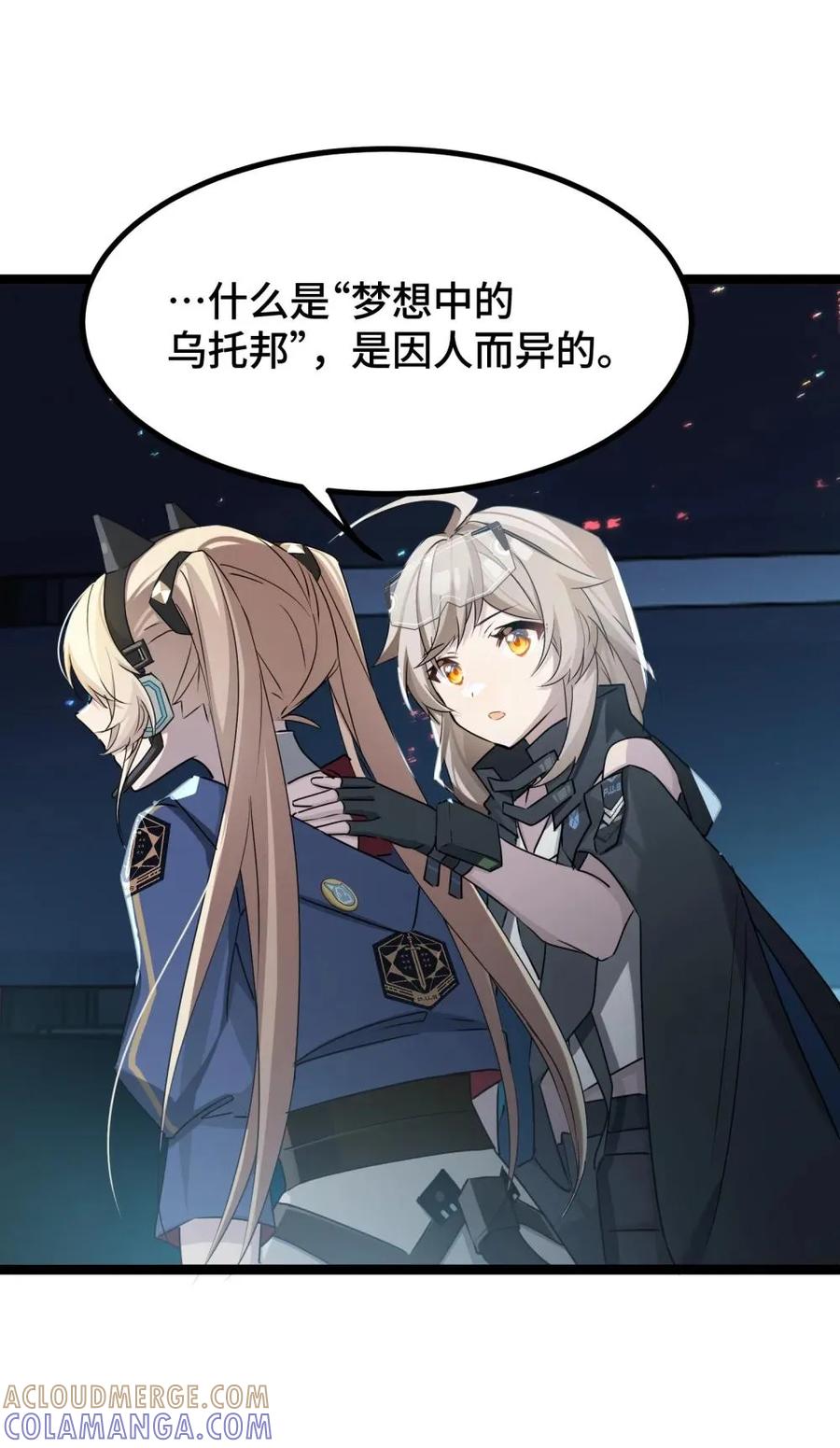《卡拉彼丘-终将迎来的明天-》24 梦想中的乌托邦 第22页