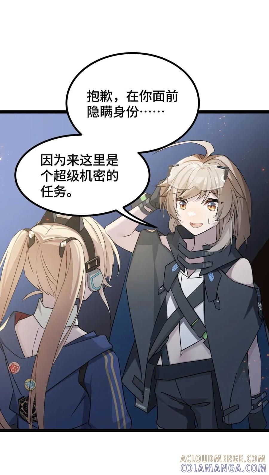 《卡拉彼丘-终将迎来的明天-》24 梦想中的乌托邦 第7页