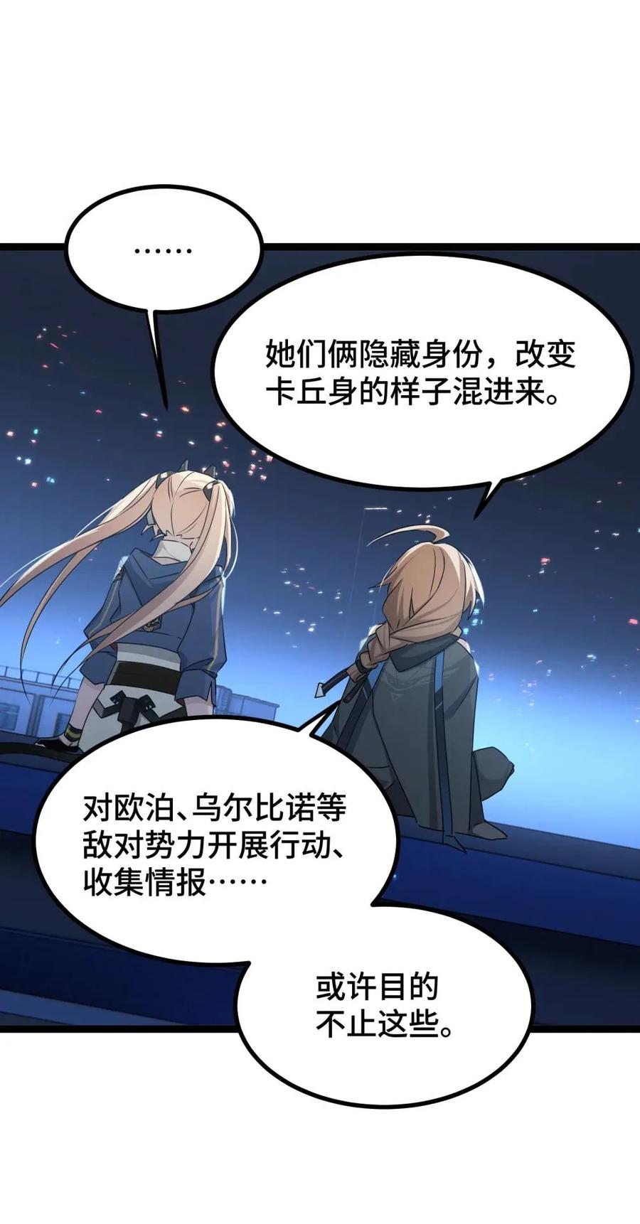 《卡拉彼丘-终将迎来的明天-》24 梦想中的乌托邦 第12页