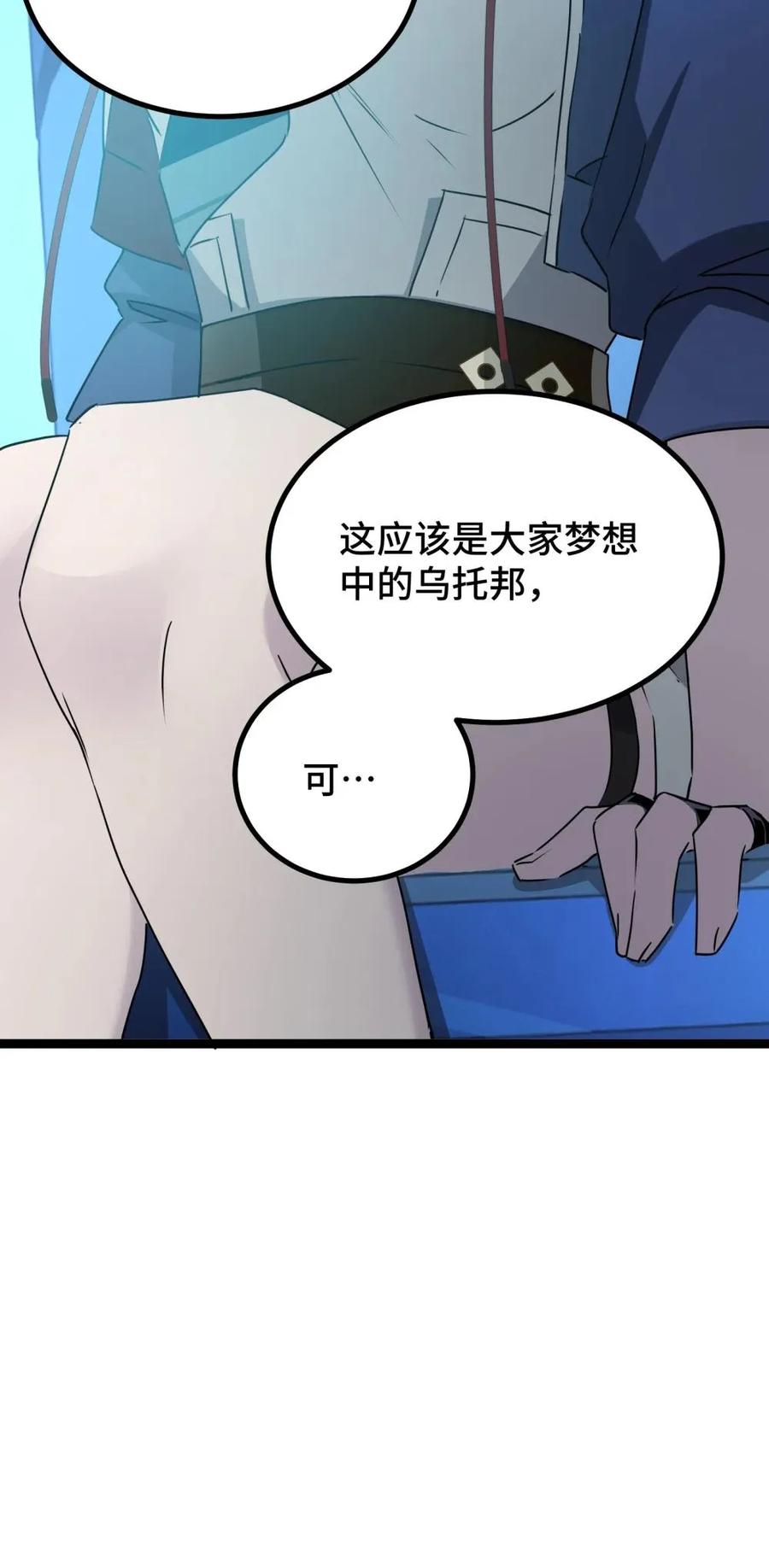 《卡拉彼丘-终将迎来的明天-》24 梦想中的乌托邦 第21页