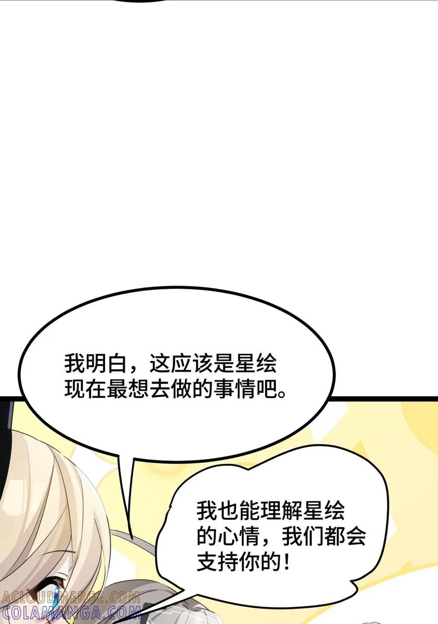 《卡拉彼丘-终将迎来的明天-》25 因为，我们是朋友 第13页