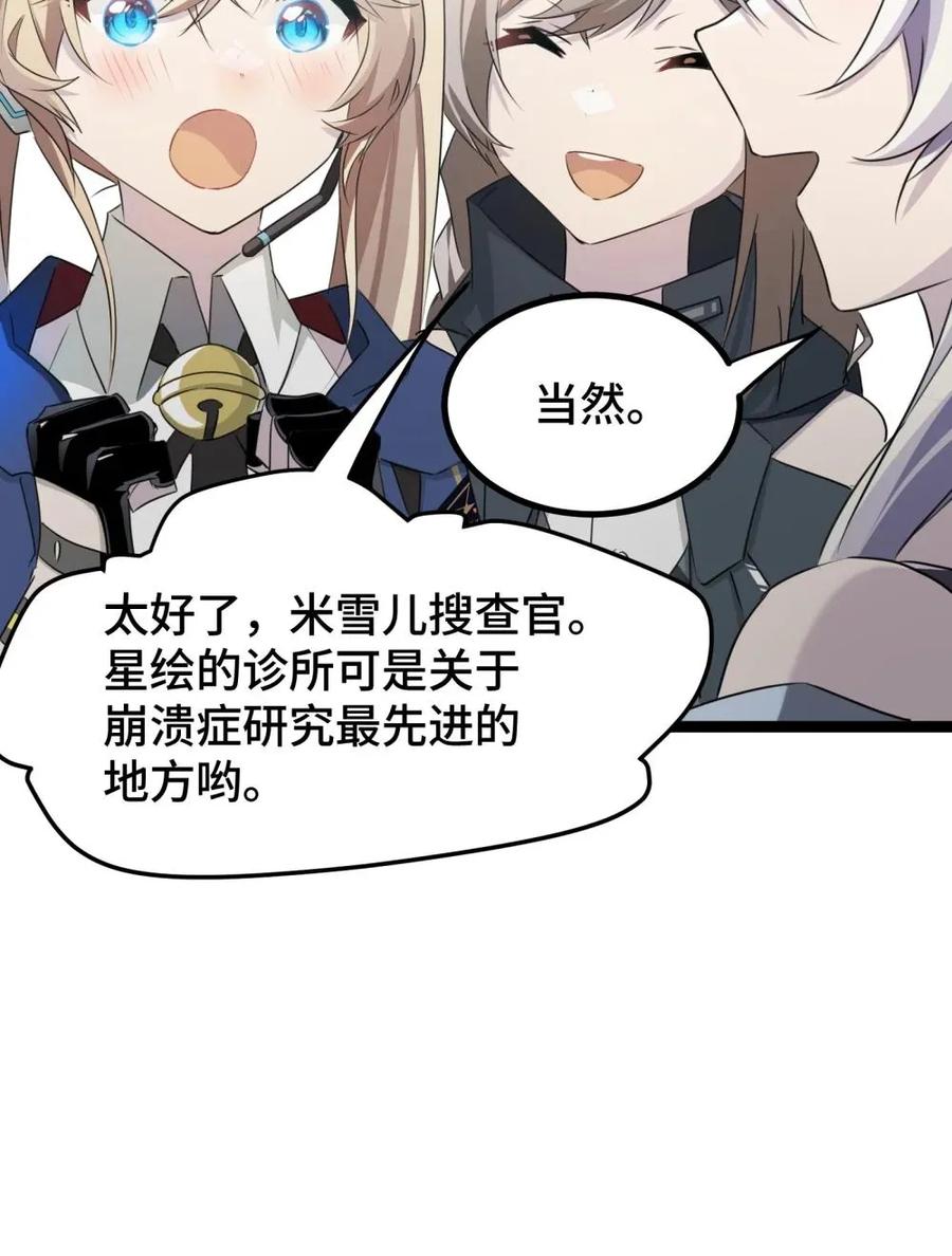 《卡拉彼丘-终将迎来的明天-》25 因为，我们是朋友 第24页