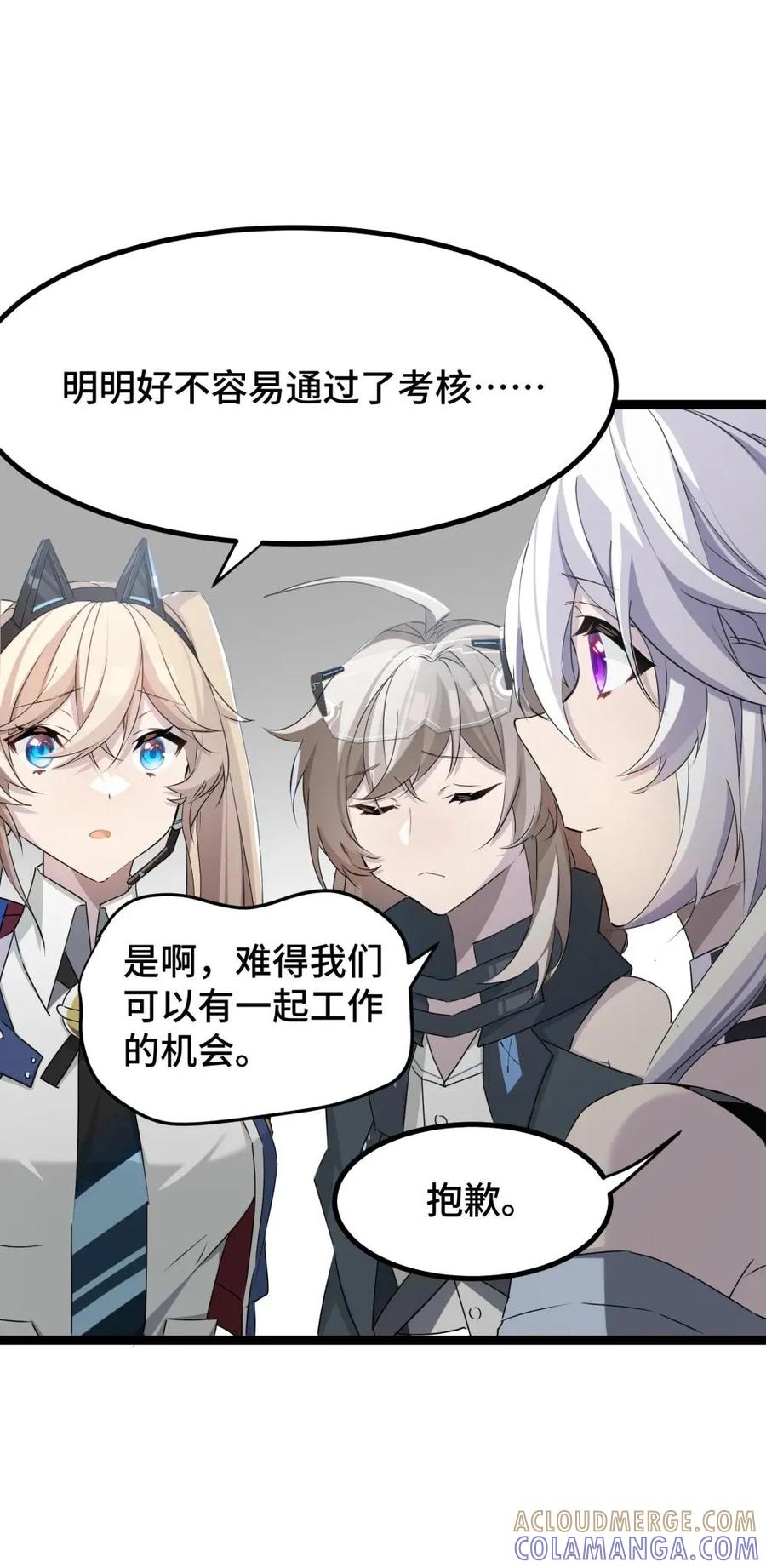 《卡拉彼丘-终将迎来的明天-》25 因为，我们是朋友 第4页