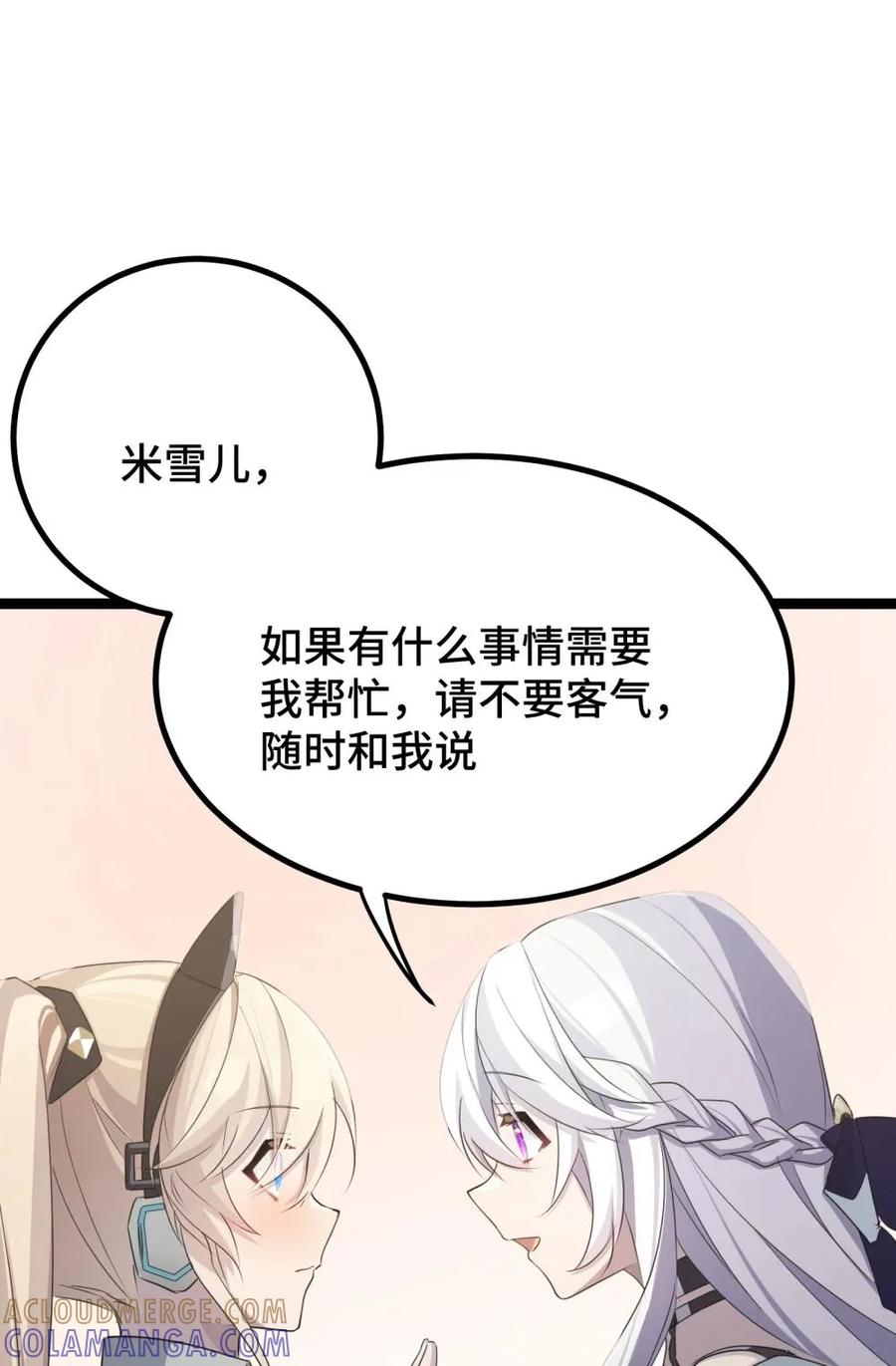 《卡拉彼丘-终将迎来的明天-》25 因为，我们是朋友 第31页