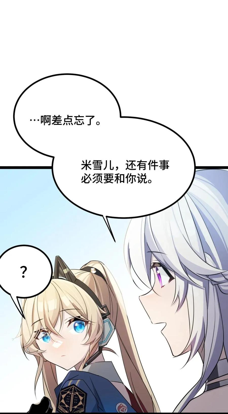 《卡拉彼丘-终将迎来的明天-》25 因为，我们是朋友 第42页