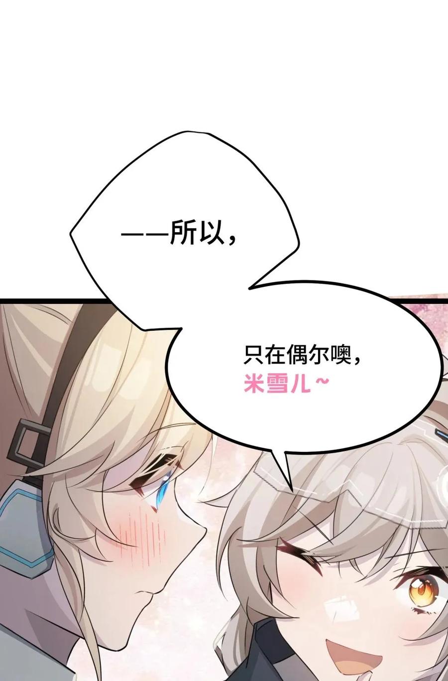 《卡拉彼丘-终将迎来的明天-》25 因为，我们是朋友 第39页