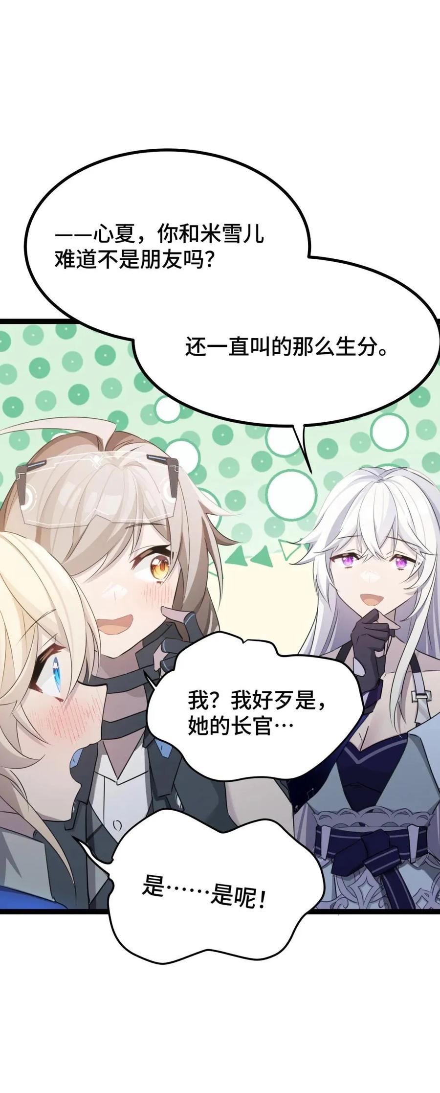 《卡拉彼丘-终将迎来的明天-》25 因为，我们是朋友 第38页