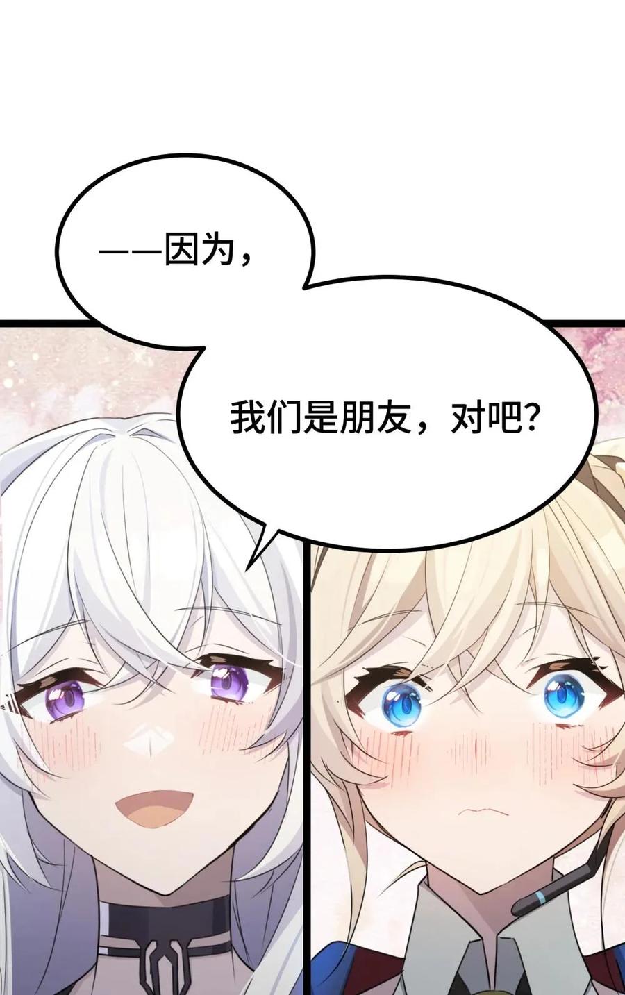 《卡拉彼丘-终将迎来的明天-》25 因为，我们是朋友 第33页