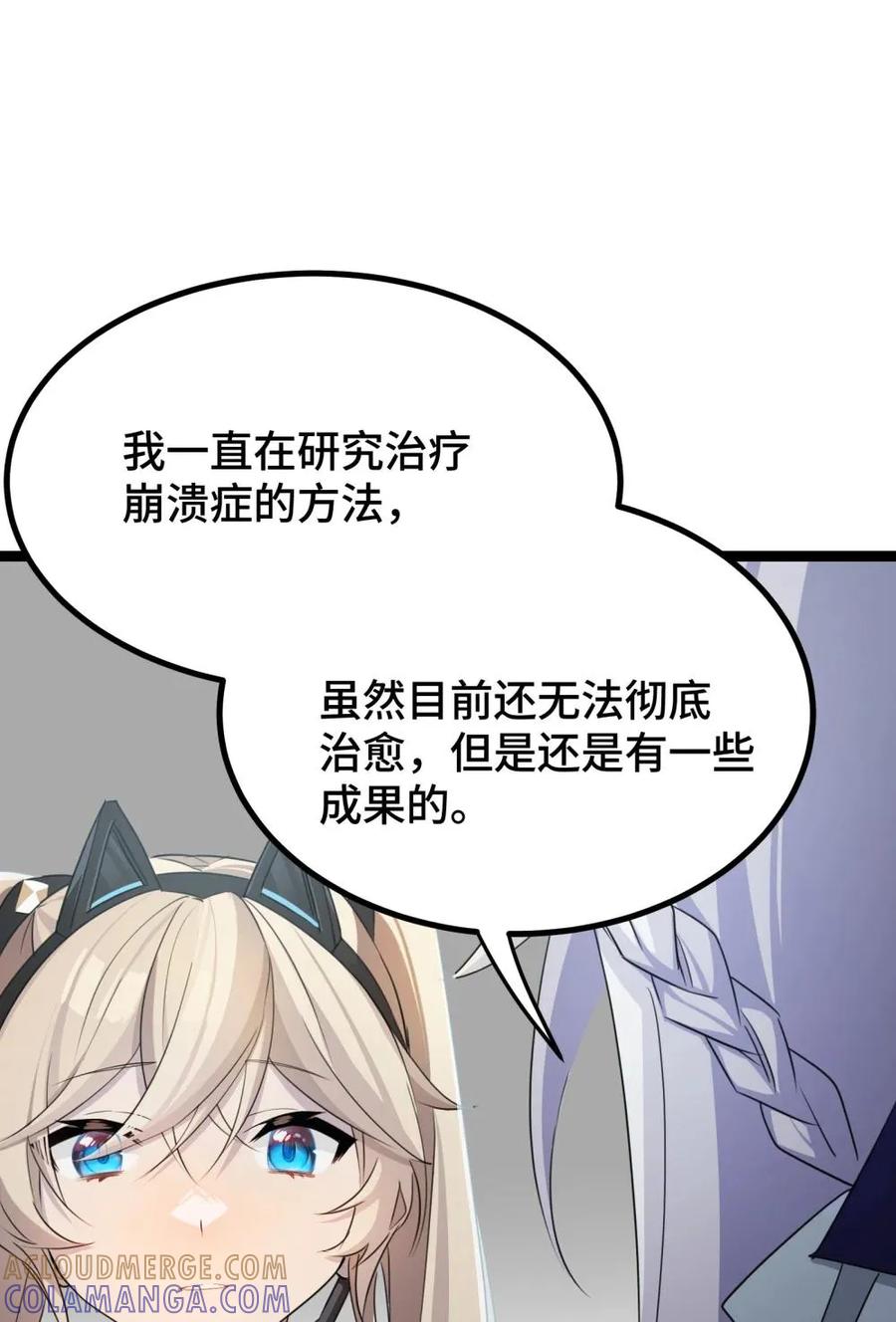 《卡拉彼丘-终将迎来的明天-》25 因为，我们是朋友 第19页