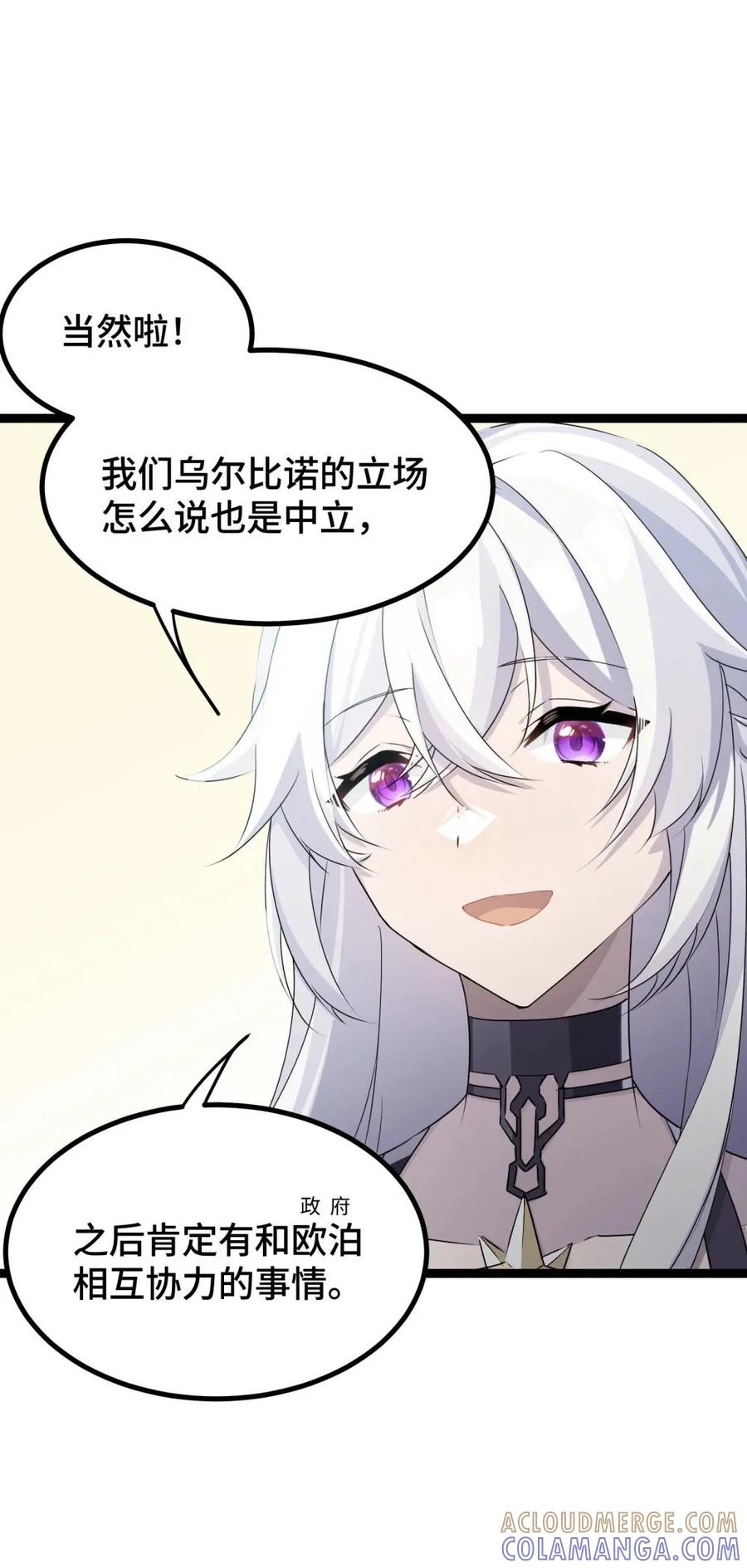 《卡拉彼丘-终将迎来的明天-》25 因为，我们是朋友 第16页