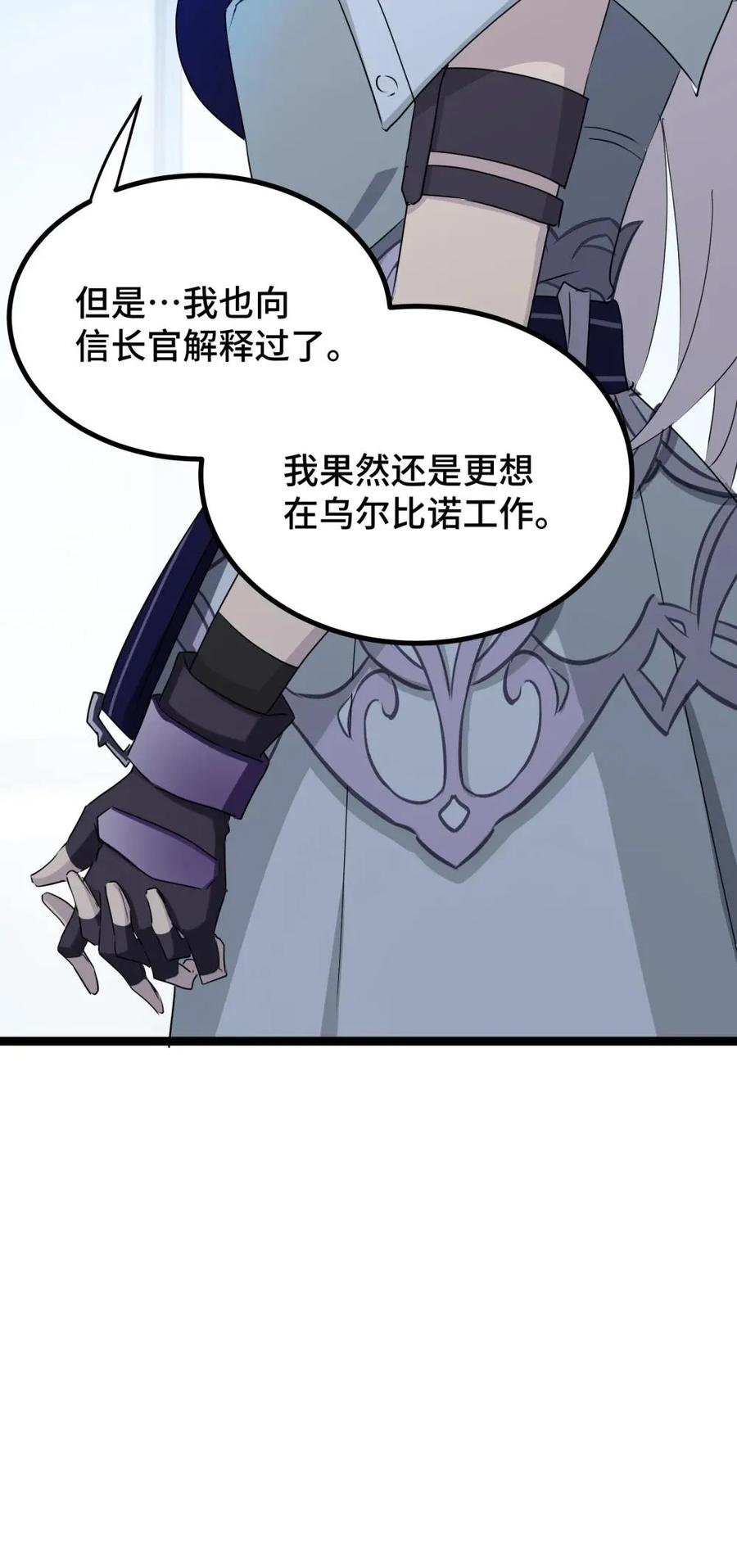 《卡拉彼丘-终将迎来的明天-》25 因为，我们是朋友 第8页