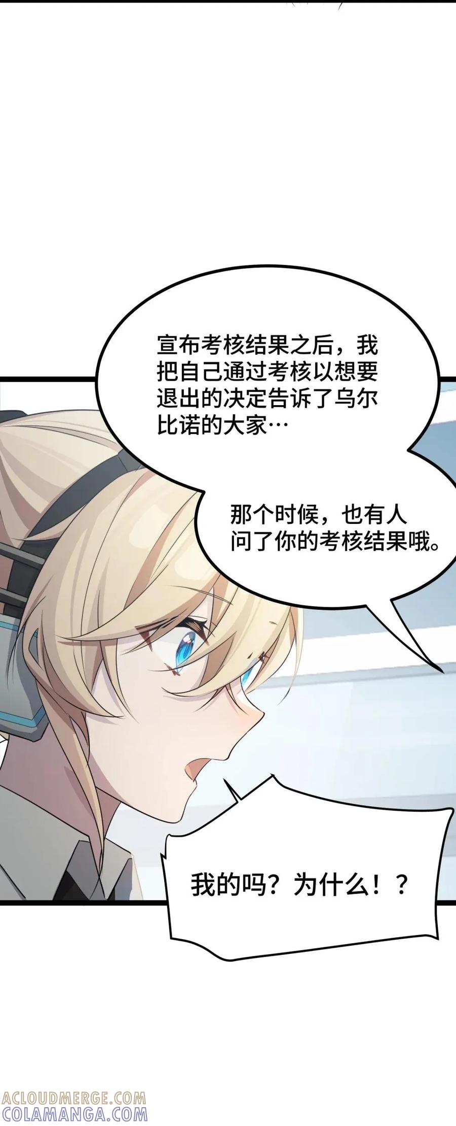 《卡拉彼丘-终将迎来的明天-》25 因为，我们是朋友 第43页