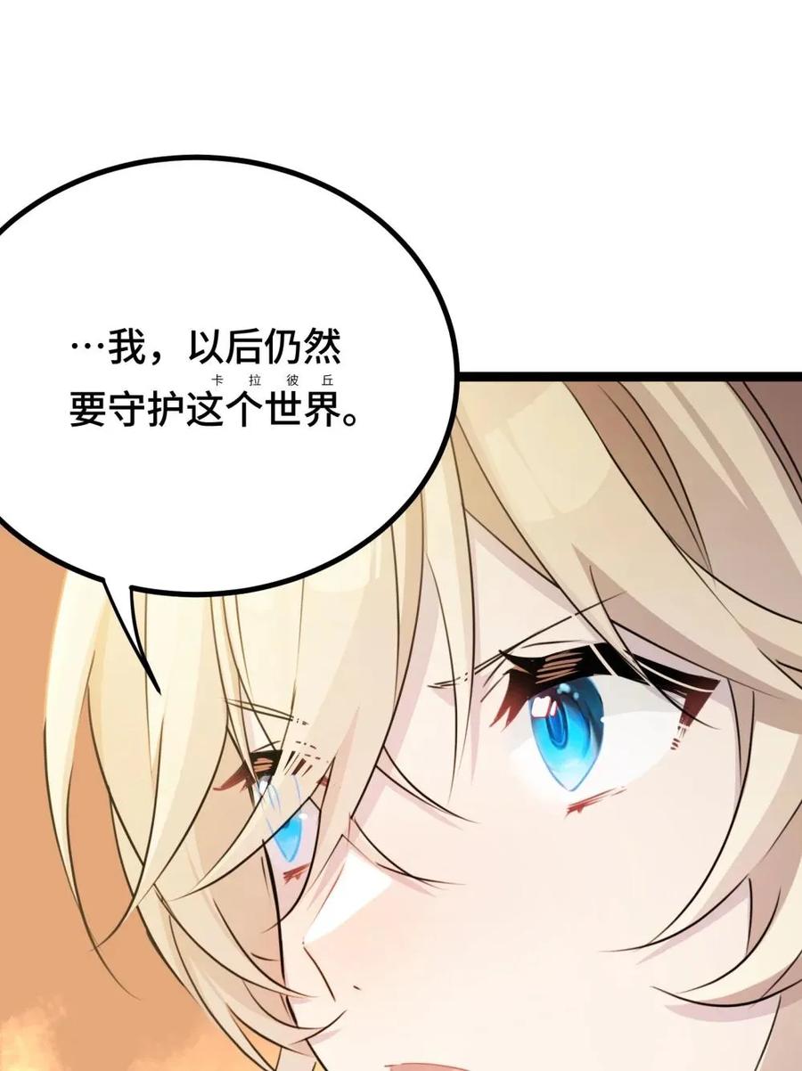 《卡拉彼丘-终将迎来的明天-》26 真正的乐园 第59页