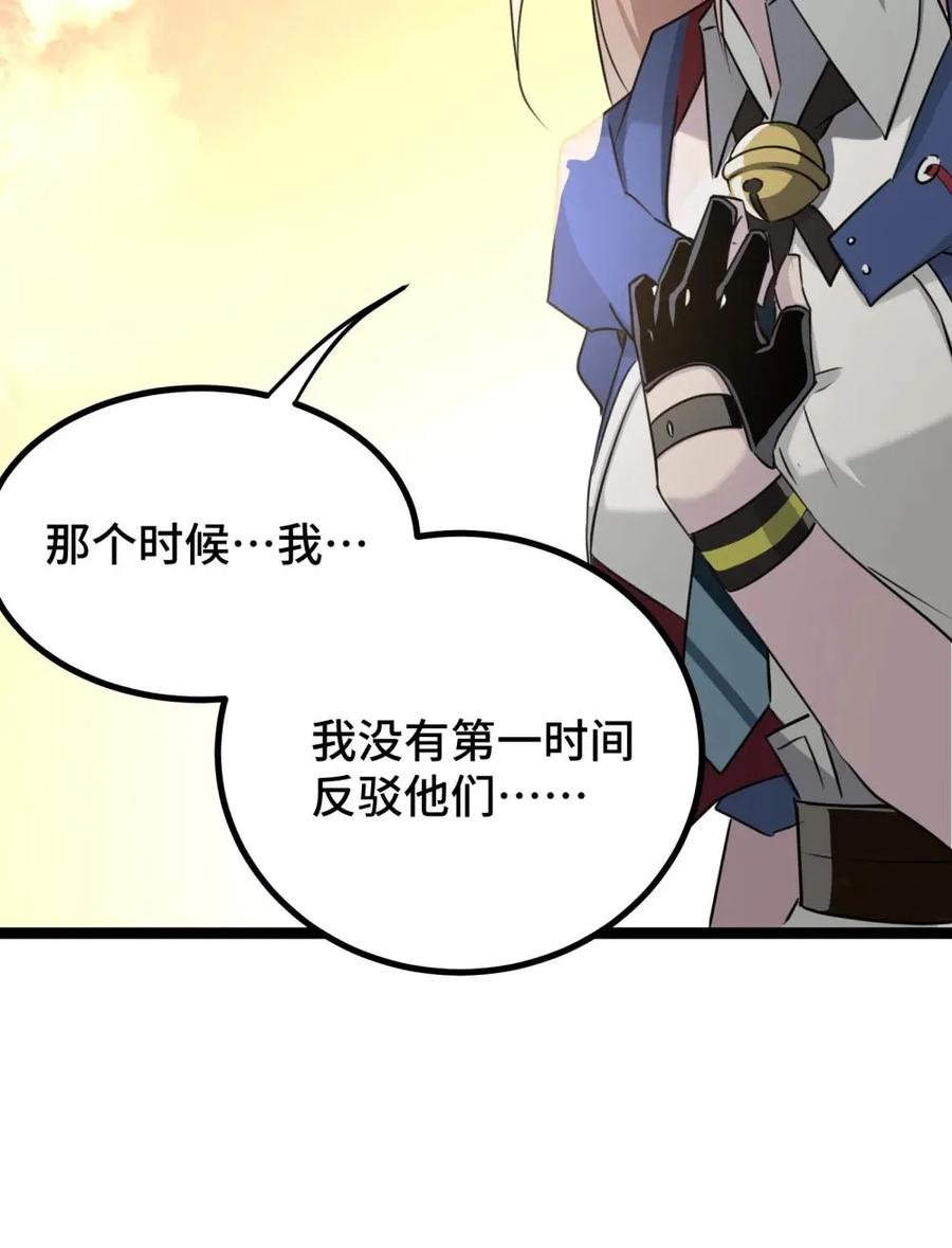 《卡拉彼丘-终将迎来的明天-》26 真正的乐园 第30页
