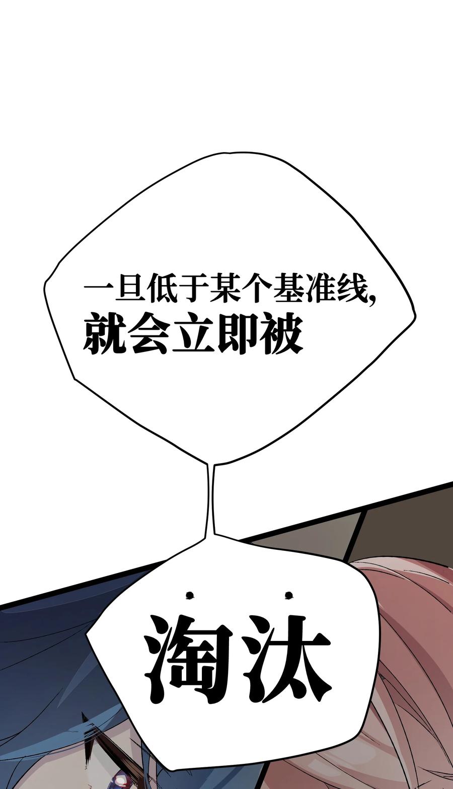 《卡拉彼丘-终将迎来的明天-》3 魔鬼选拔 第59页
