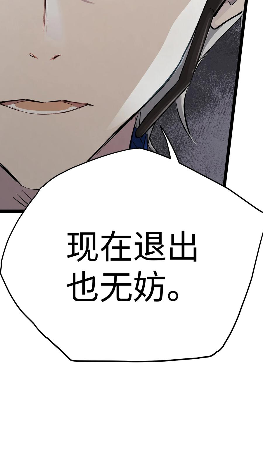 《卡拉彼丘-终将迎来的明天-》3 魔鬼选拔 第53页