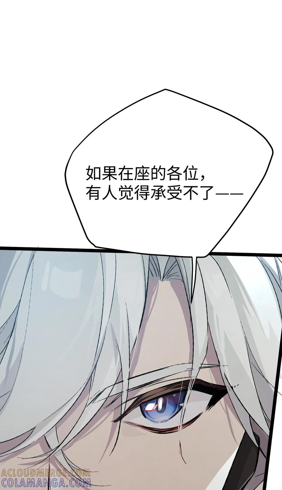 《卡拉彼丘-终将迎来的明天-》3 魔鬼选拔 第52页