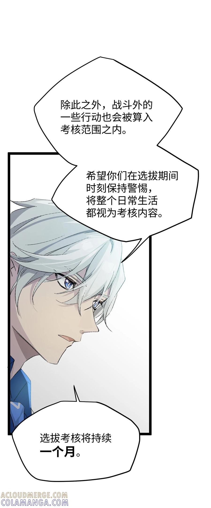 《卡拉彼丘-终将迎来的明天-》3 魔鬼选拔 第43页
